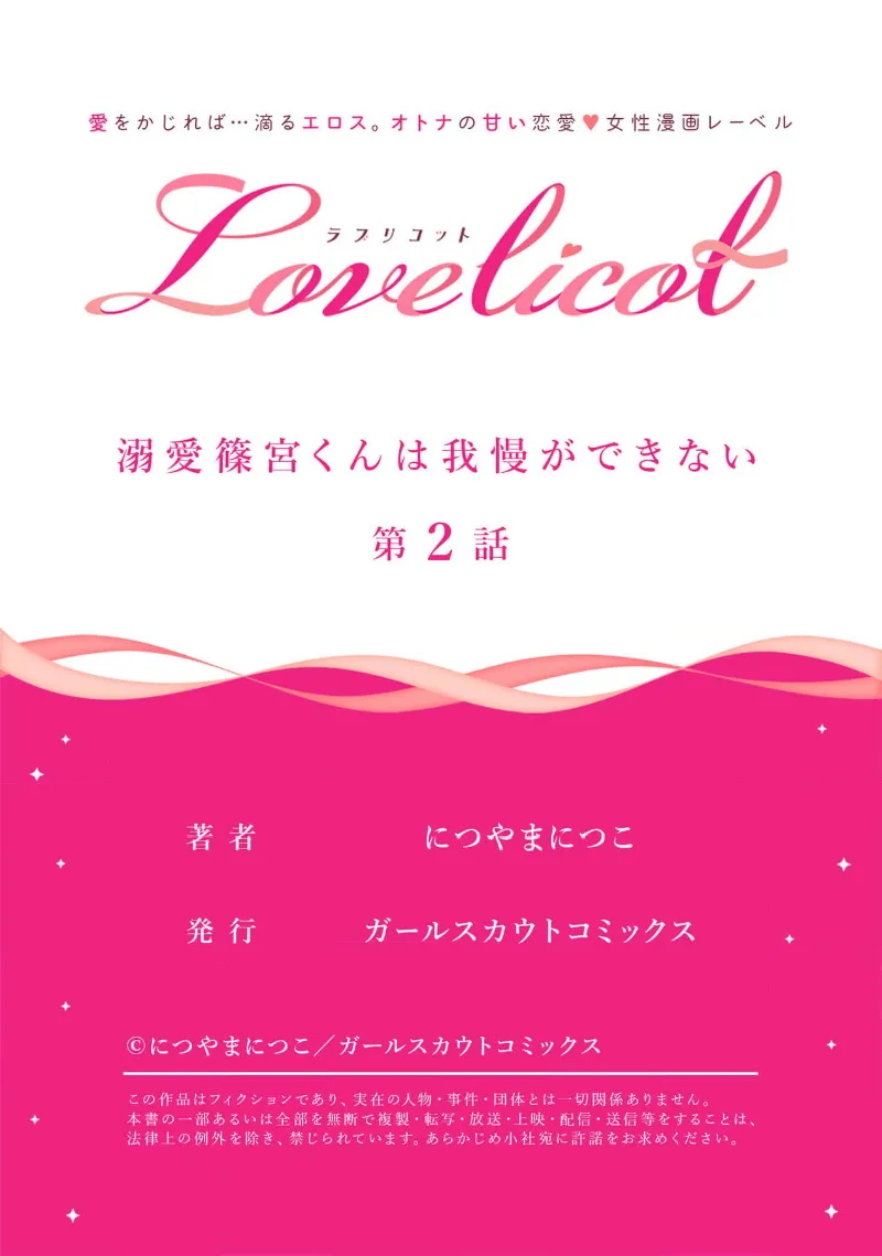 [Nitsuya ma ni tsuko] dekiai Shinomiya-kun wa gaman ga dekinai01~03｜无法停止溺爱篠宫01~03[中文] [橄榄汉化组] page 84 original parody - scanmark hentai manga - read online free