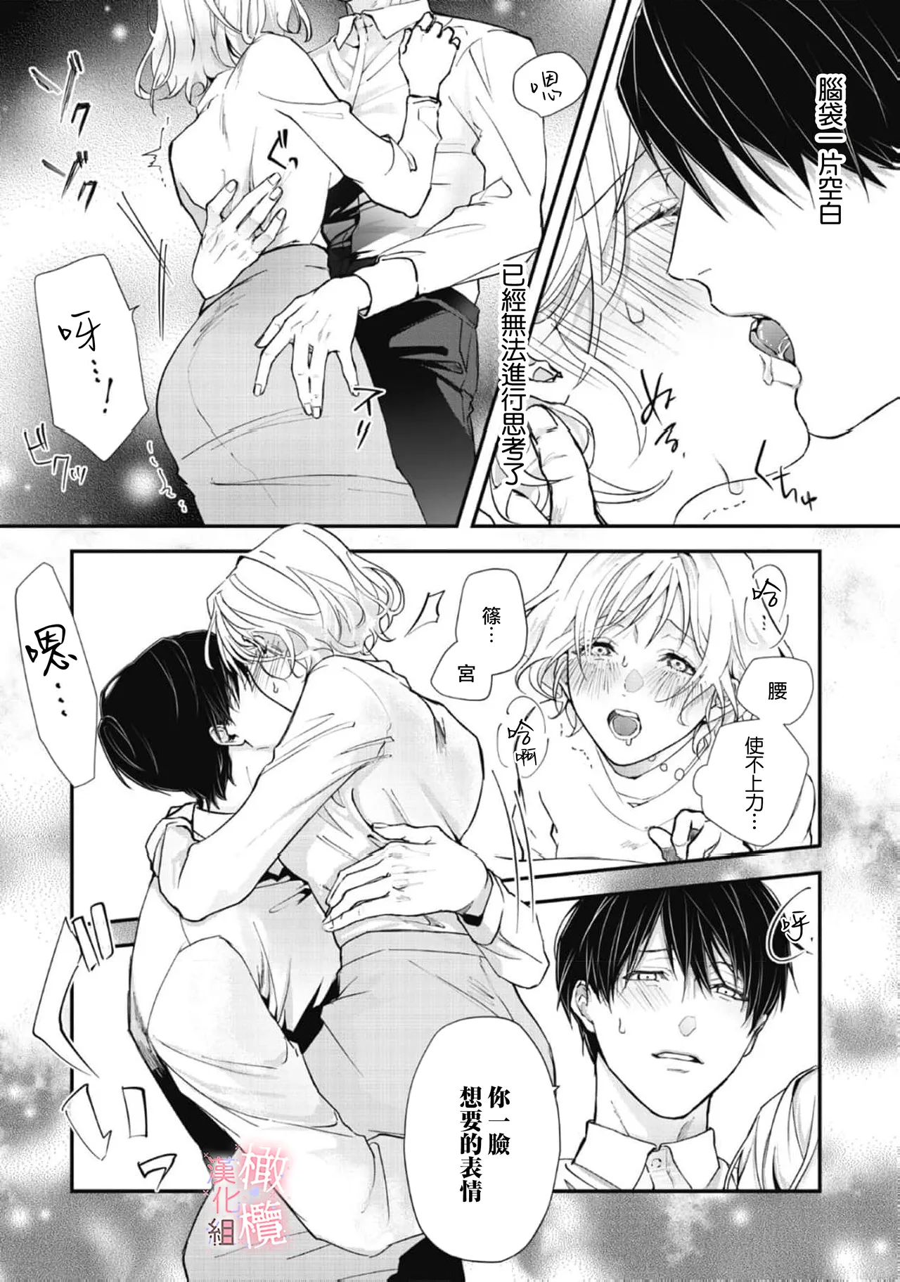 [Nitsuya ma ni tsuko] dekiai Shinomiya-kun wa gaman ga dekinai01~03｜无法停止溺爱篠宫01~03[中文] [橄榄汉化组] page 93 original parody - scanmark hentai manga - read online free