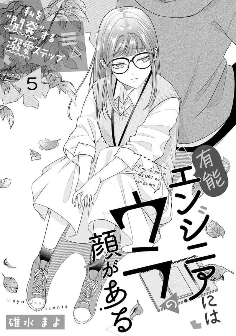 Yuunou Engineer ni wa Ura no Kao ga Aru Watashi o Kaihatsu suru Dekiai Step | 能干程序员隐藏的一面 把我“开发”的溺爱步骤 1-21 page 136 - glasses story arc hentai manga - read online free