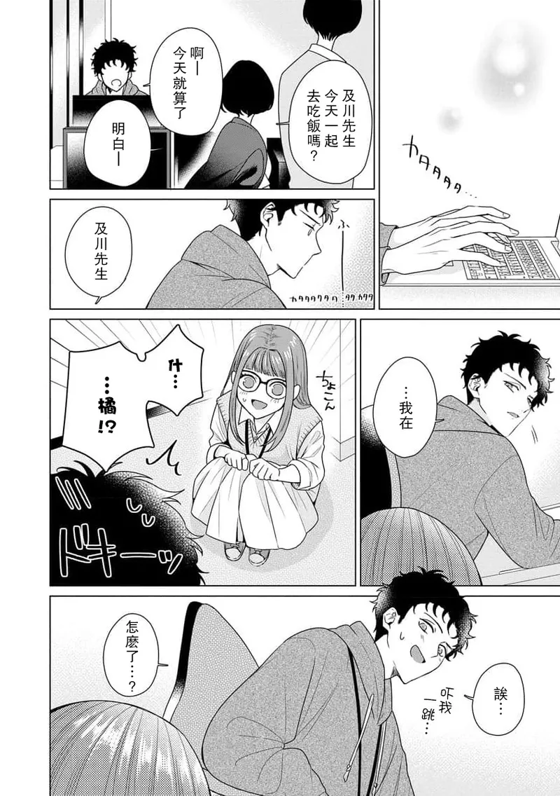 Page 151 of [Usui Mayo] Yuunou Engineer ni wa Ura no Kao ga Aru Watashi o Kaihatsu suru Dekiai Step | 能干程序员隐藏的一面 把我“开发”的溺爱步骤 1-21 [Chinese] [莉赛特汉化组]