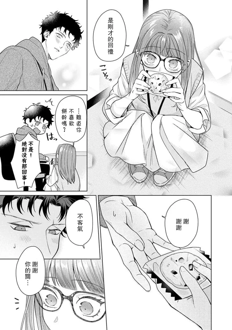 Page 152 of [Usui Mayo] Yuunou Engineer ni wa Ura no Kao ga Aru Watashi o Kaihatsu suru Dekiai Step | 能干程序员隐藏的一面 把我“开发”的溺爱步骤 1-21 [Chinese] [莉赛特汉化组]