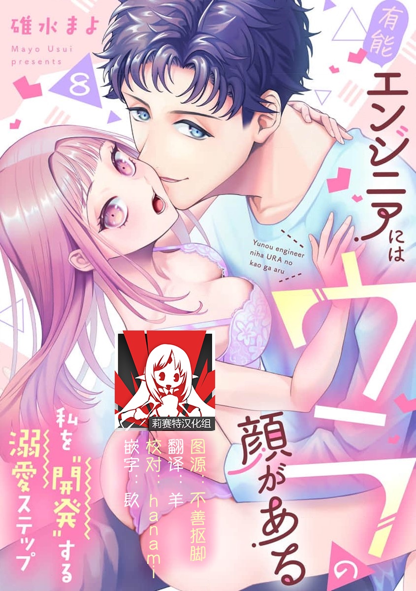 Yuunou Engineer ni wa Ura no Kao ga Aru Watashi o Kaihatsu suru Dekiai Step | 能干程序员隐藏的一面 把我“开发”的溺爱步骤 1-21 page 224 - glasses story arc hentai manga - read online free