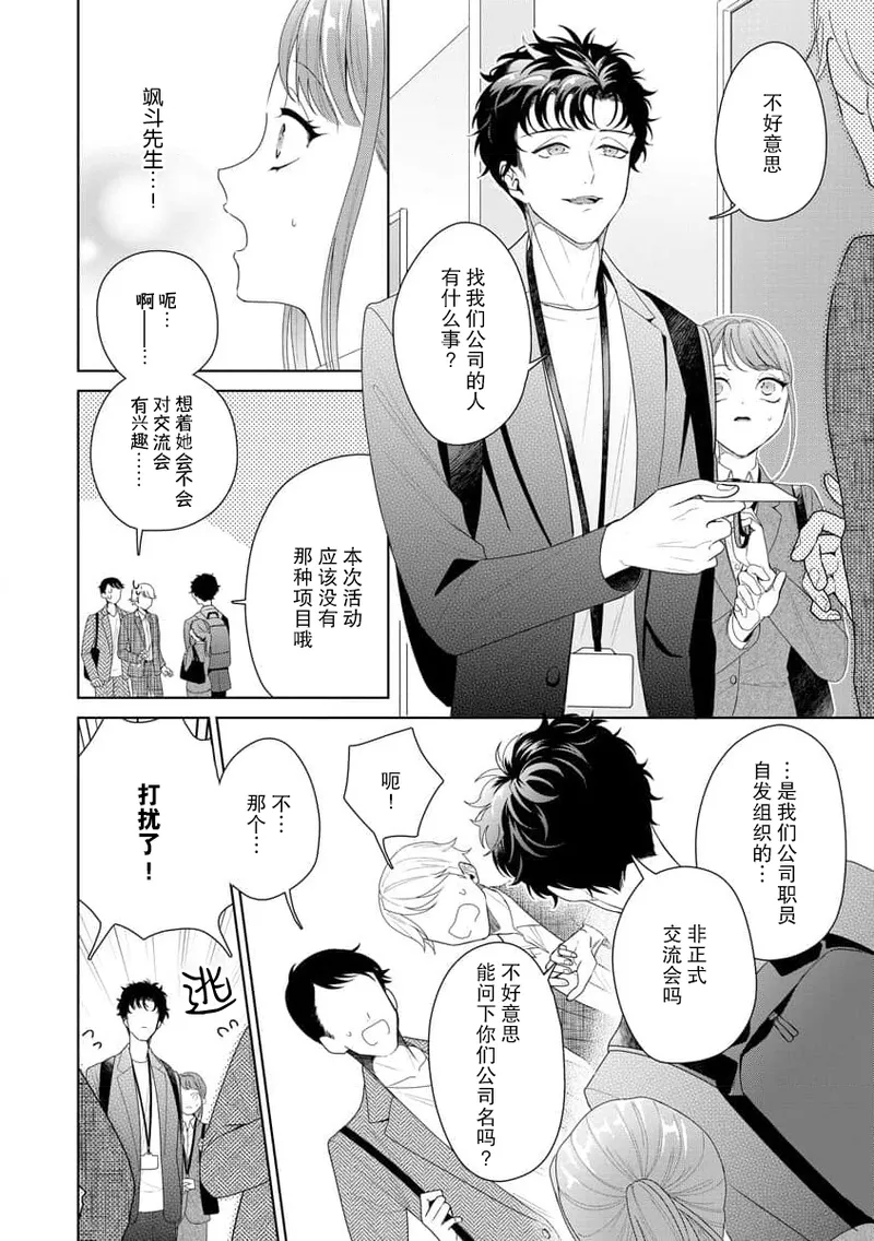Page 286 of [Usui Mayo] Yuunou Engineer ni wa Ura no Kao ga Aru Watashi o Kaihatsu suru Dekiai Step | 能干程序员隐藏的一面 把我“开发”的溺爱步骤 1-21 [Chinese] [莉赛特汉化组]