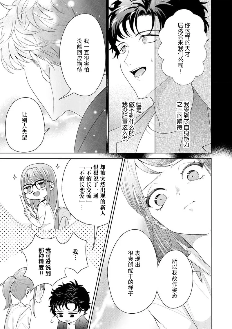 Page 293 of [Usui Mayo] Yuunou Engineer ni wa Ura no Kao ga Aru Watashi o Kaihatsu suru Dekiai Step | 能干程序员隐藏的一面 把我“开发”的溺爱步骤 1-21 [Chinese] [莉赛特汉化组]