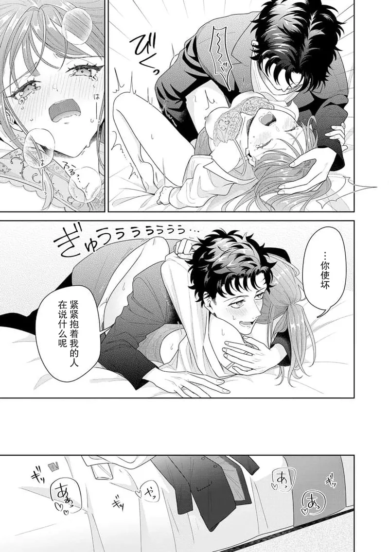 Page 307 of [Usui Mayo] Yuunou Engineer ni wa Ura no Kao ga Aru Watashi o Kaihatsu suru Dekiai Step | 能干程序员隐藏的一面 把我“开发”的溺爱步骤 1-21 [Chinese] [莉赛特汉化组]