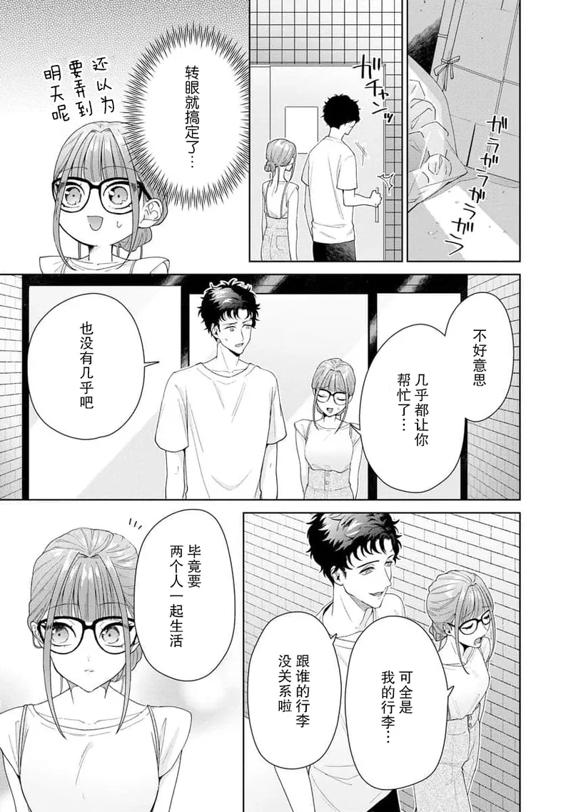 Yuunou Engineer ni wa Ura no Kao ga Aru Watashi o Kaihatsu suru Dekiai Step | 能干程序员隐藏的一面 把我“开发”的溺爱步骤 1-21 page 317 - glasses story arc hentai manga - read online free