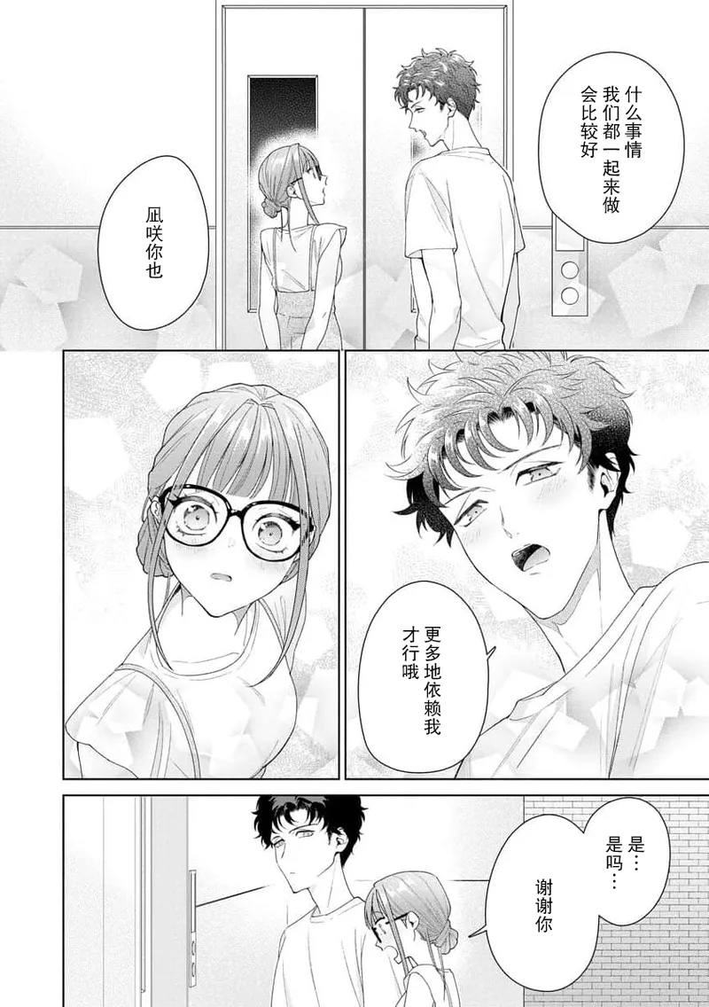 Yuunou Engineer ni wa Ura no Kao ga Aru Watashi o Kaihatsu suru Dekiai Step | 能干程序员隐藏的一面 把我“开发”的溺爱步骤 1-21 page 318 - glasses story arc hentai manga - read online free