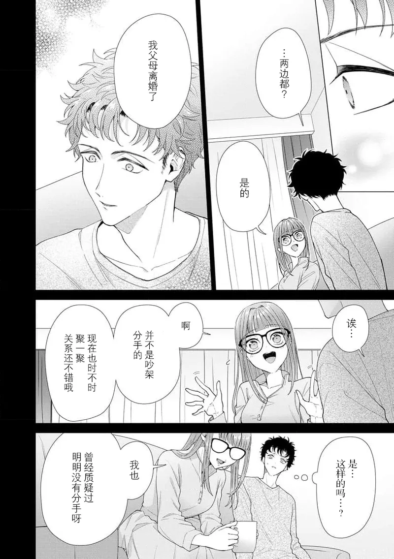 Page 320 of [Usui Mayo] Yuunou Engineer ni wa Ura no Kao ga Aru Watashi o Kaihatsu suru Dekiai Step | 能干程序员隐藏的一面 把我“开发”的溺爱步骤 1-21 [Chinese] [莉赛特汉化组]