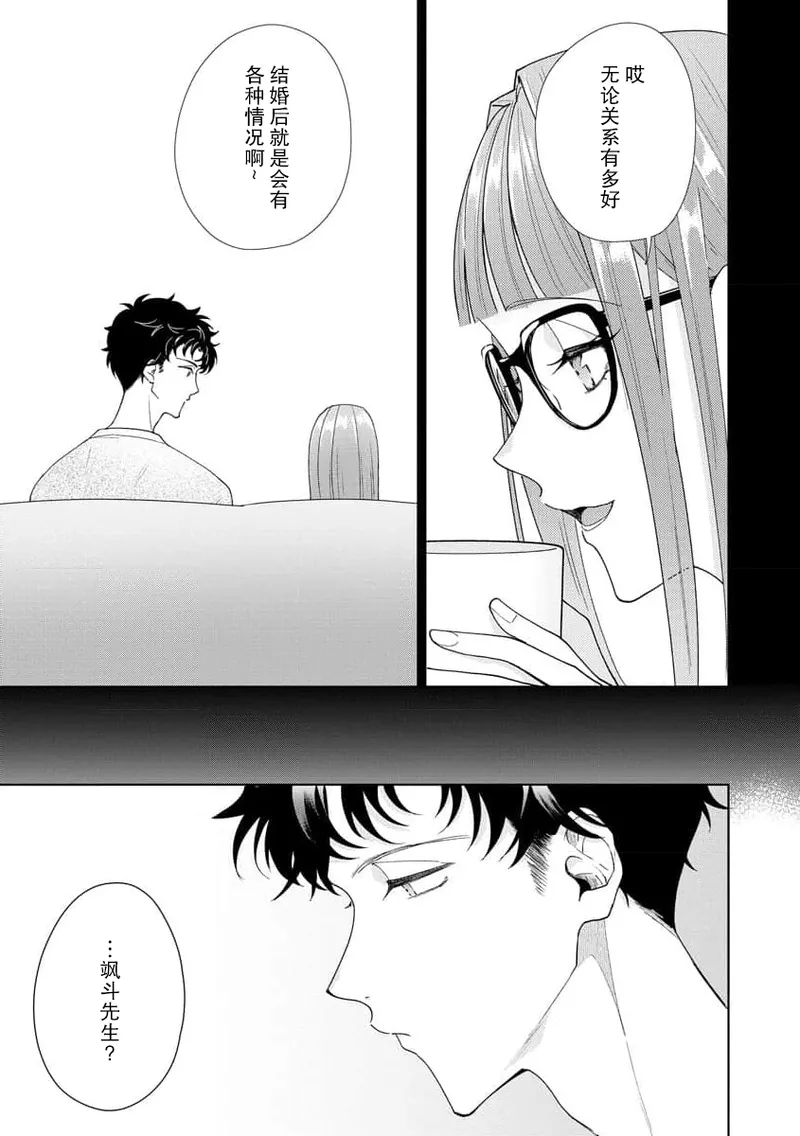 Yuunou Engineer ni wa Ura no Kao ga Aru Watashi o Kaihatsu suru Dekiai Step | 能干程序员隐藏的一面 把我“开发”的溺爱步骤 1-21 page 321 - glasses story arc hentai manga - read online free