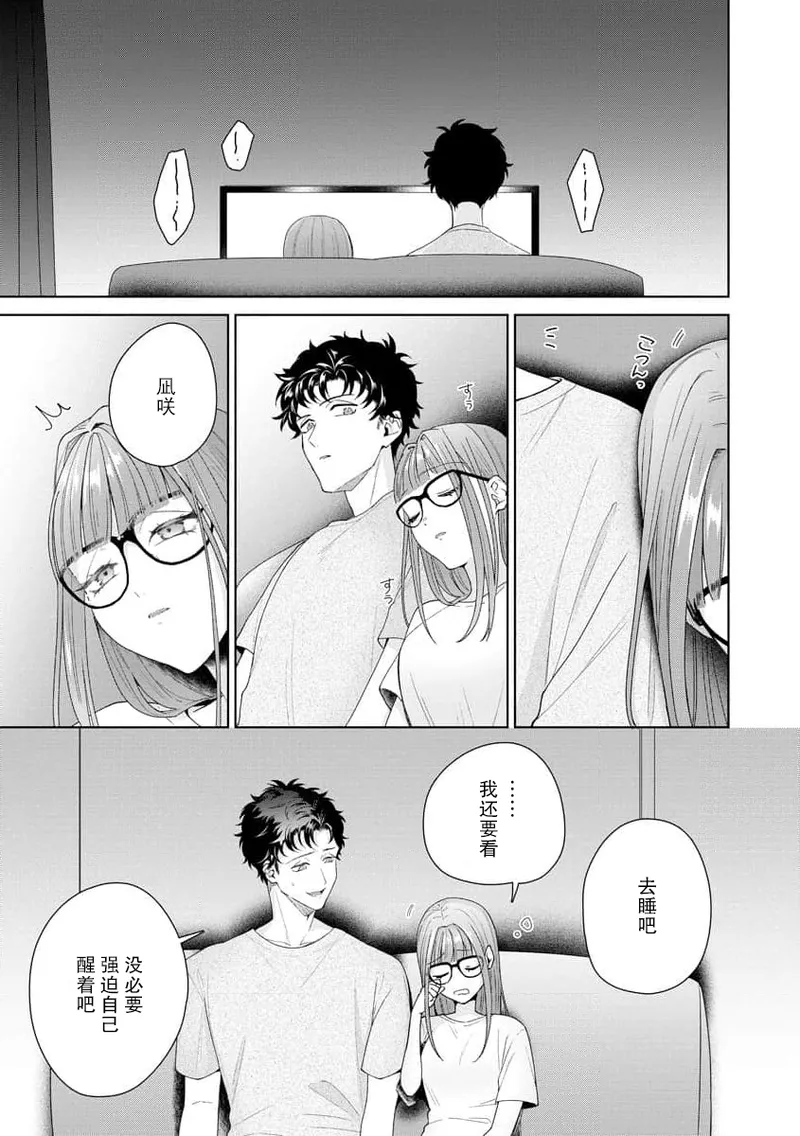 Yuunou Engineer ni wa Ura no Kao ga Aru Watashi o Kaihatsu suru Dekiai Step | 能干程序员隐藏的一面 把我“开发”的溺爱步骤 1-21 page 323 - glasses story arc hentai manga - read online free