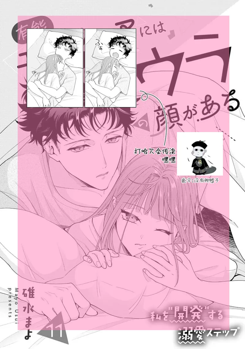 Yuunou Engineer ni wa Ura no Kao ga Aru Watashi o Kaihatsu suru Dekiai Step | 能干程序员隐藏的一面 把我“开发”的溺爱步骤 1-21 page 341 - glasses story arc hentai manga - read online free