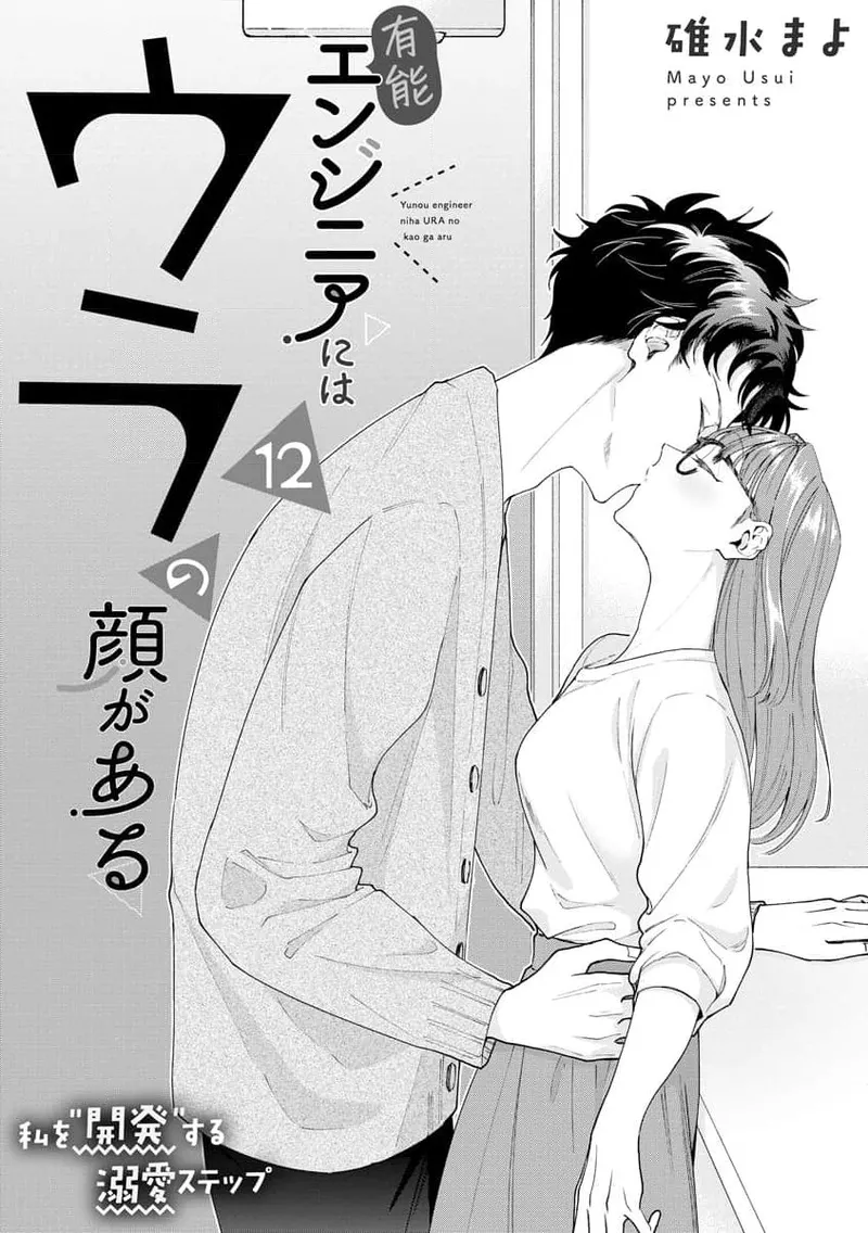 Yuunou Engineer ni wa Ura no Kao ga Aru Watashi o Kaihatsu suru Dekiai Step | 能干程序员隐藏的一面 把我“开发”的溺爱步骤 1-21 page 344 - glasses story arc hentai manga - read online free