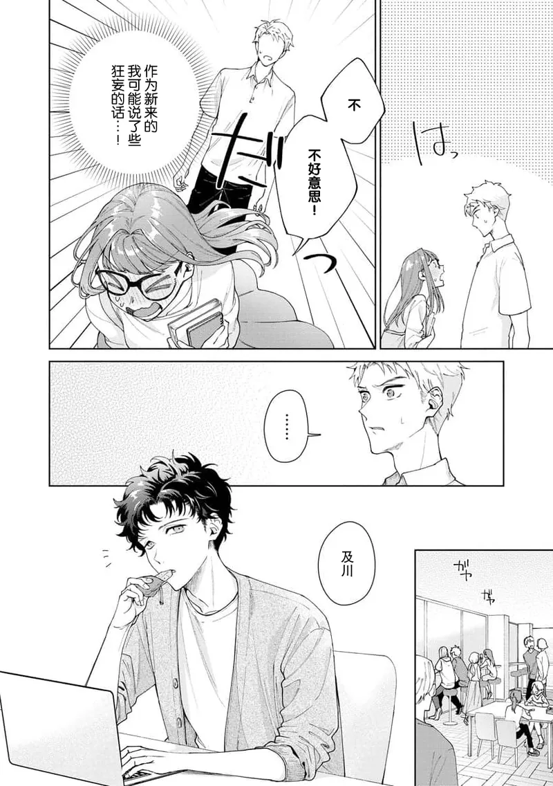 Yuunou Engineer ni wa Ura no Kao ga Aru Watashi o Kaihatsu suru Dekiai Step | 能干程序员隐藏的一面 把我“开发”的溺爱步骤 1-21 page 347 - glasses story arc hentai manga - read online free