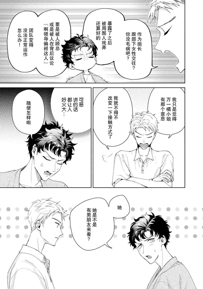 Yuunou Engineer ni wa Ura no Kao ga Aru Watashi o Kaihatsu suru Dekiai Step | 能干程序员隐藏的一面 把我“开发”的溺爱步骤 1-21 - Page 269