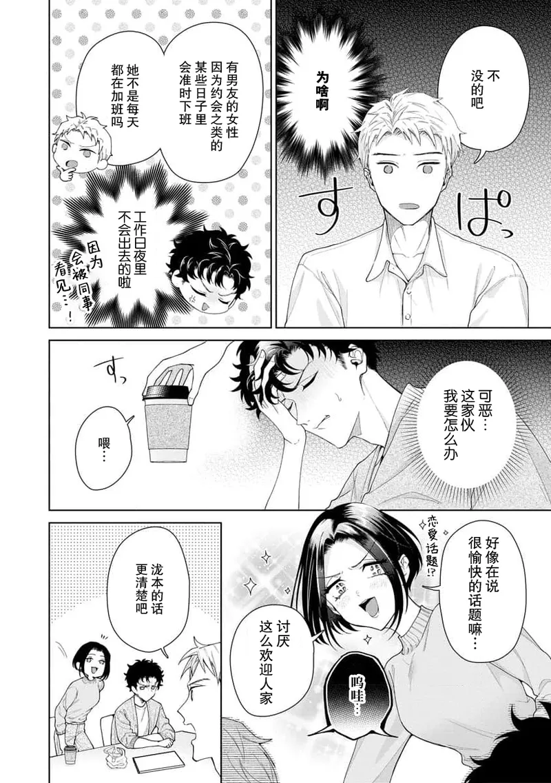 Yuunou Engineer ni wa Ura no Kao ga Aru Watashi o Kaihatsu suru Dekiai Step | 能干程序员隐藏的一面 把我“开发”的溺爱步骤 1-21 page 353 - glasses story arc hentai manga - read online free