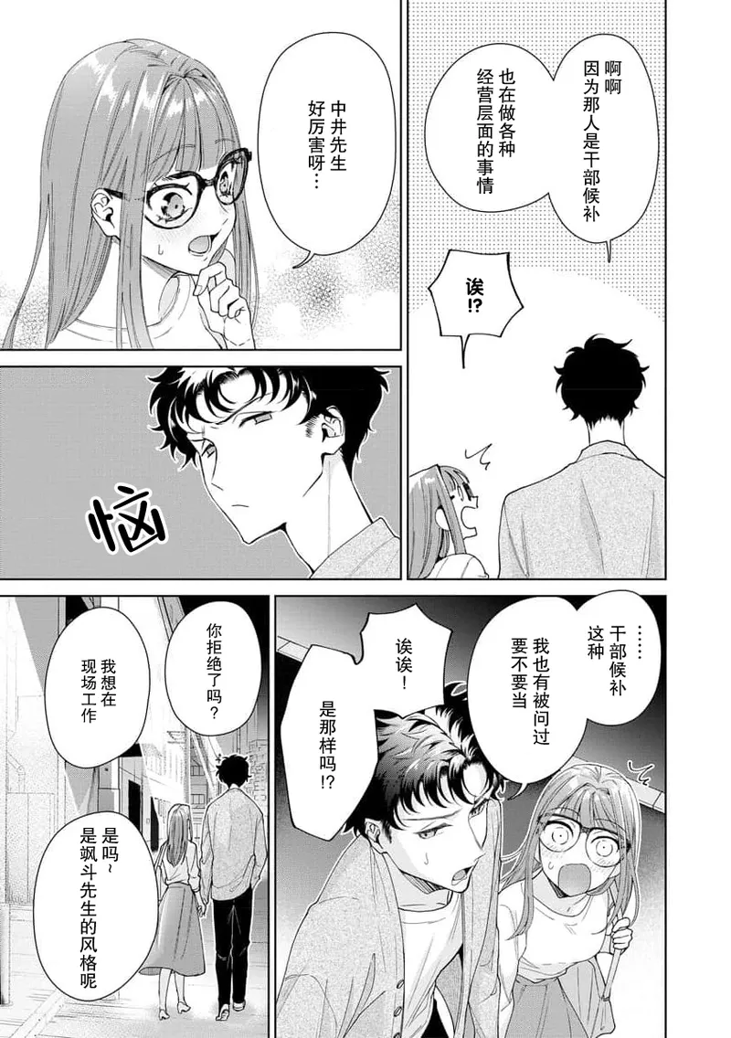 Page 360 of [Usui Mayo] Yuunou Engineer ni wa Ura no Kao ga Aru Watashi o Kaihatsu suru Dekiai Step | 能干程序员隐藏的一面 把我“开发”的溺爱步骤 1-21 [Chinese] [莉赛特汉化组]