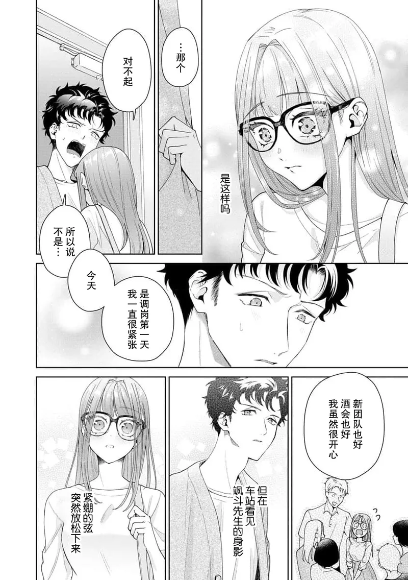 Yuunou Engineer ni wa Ura no Kao ga Aru Watashi o Kaihatsu suru Dekiai Step | 能干程序员隐藏的一面 把我“开发”的溺爱步骤 1-21 page 363 - glasses story arc hentai manga - read online free