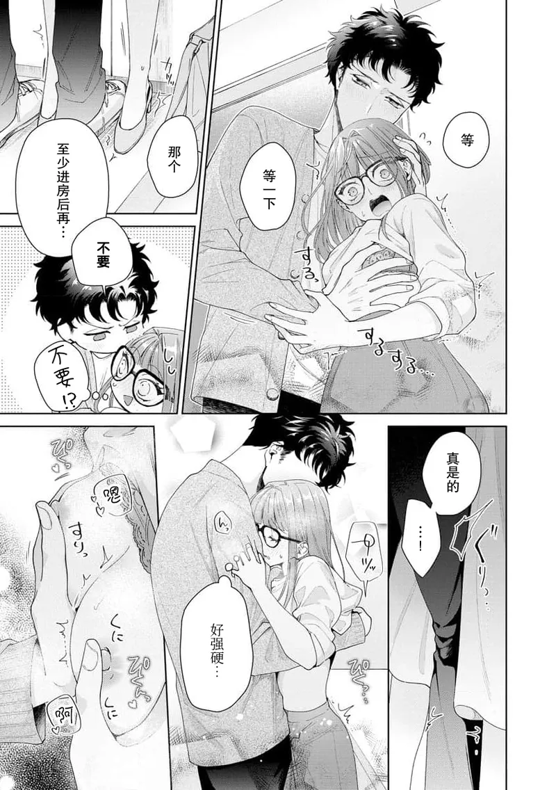 Yuunou Engineer ni wa Ura no Kao ga Aru Watashi o Kaihatsu suru Dekiai Step | 能干程序员隐藏的一面 把我“开发”的溺爱步骤 1-21 page 366 - glasses story arc hentai manga - read online free