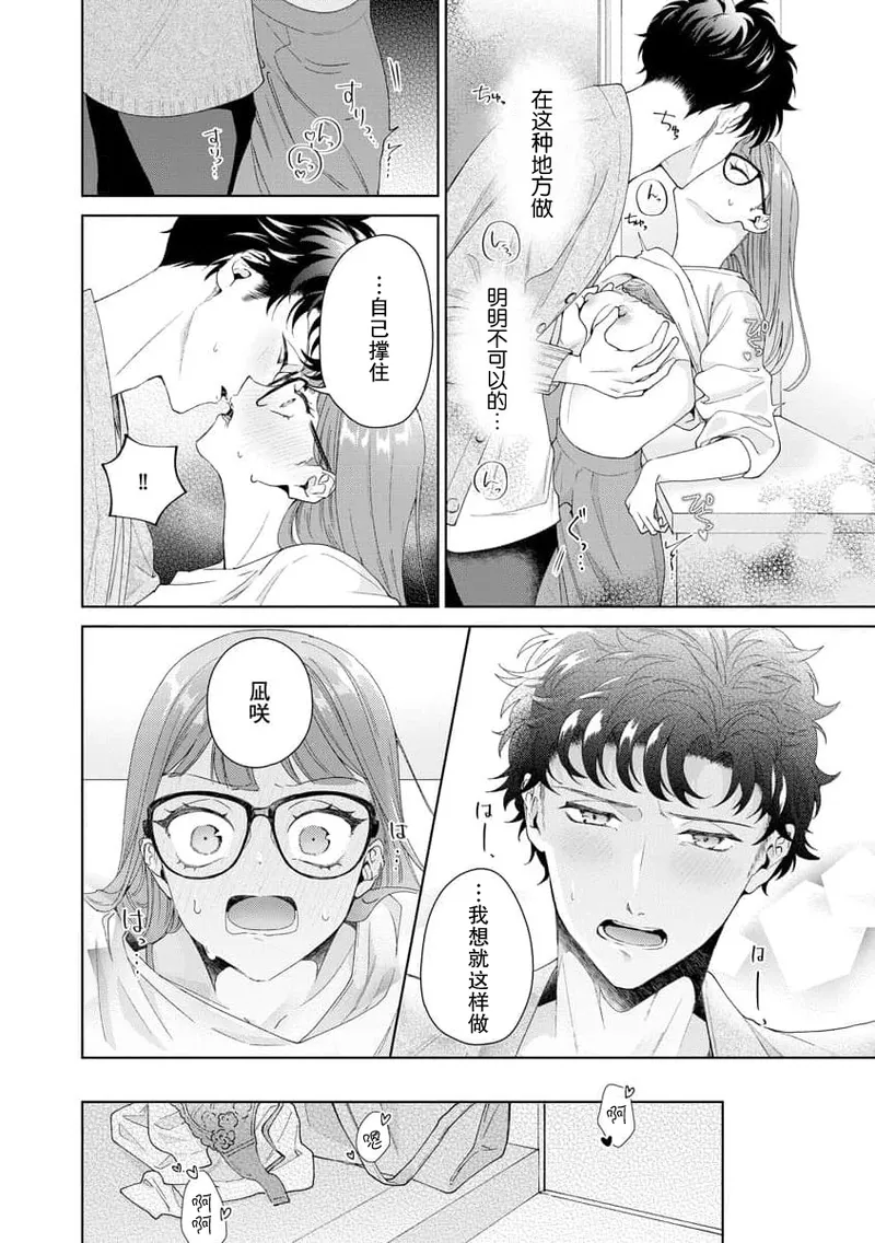 Yuunou Engineer ni wa Ura no Kao ga Aru Watashi o Kaihatsu suru Dekiai Step | 能干程序员隐藏的一面 把我“开发”的溺爱步骤 1-21 - Page 283