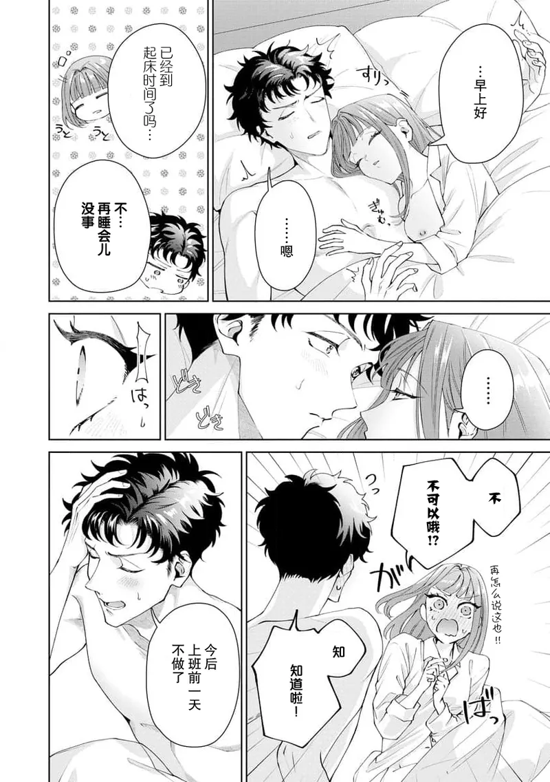 Page 375 of [Usui Mayo] Yuunou Engineer ni wa Ura no Kao ga Aru Watashi o Kaihatsu suru Dekiai Step | 能干程序员隐藏的一面 把我“开发”的溺爱步骤 1-21 [Chinese] [莉赛特汉化组]