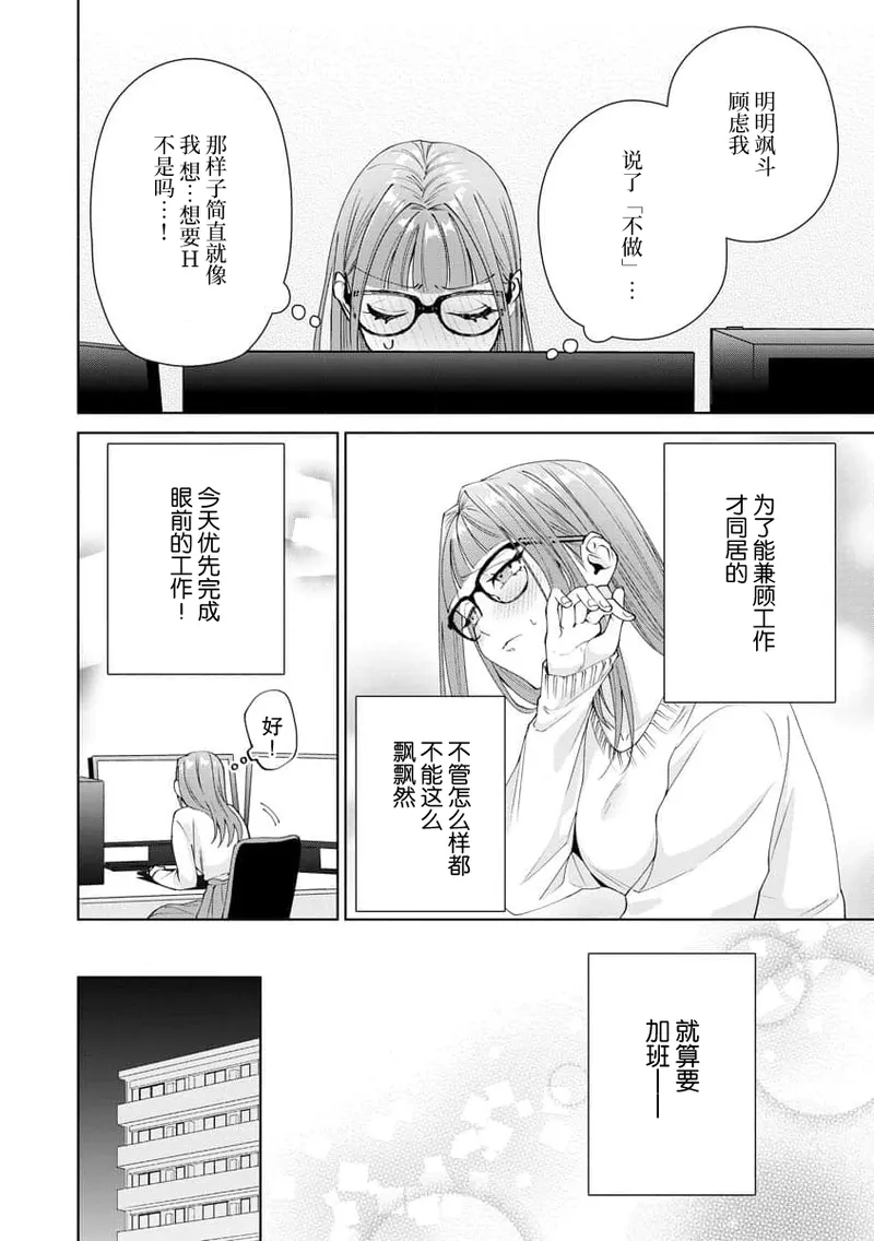Yuunou Engineer ni wa Ura no Kao ga Aru Watashi o Kaihatsu suru Dekiai Step | 能干程序员隐藏的一面 把我“开发”的溺爱步骤 1-21 page 379 - glasses story arc hentai manga - read online free