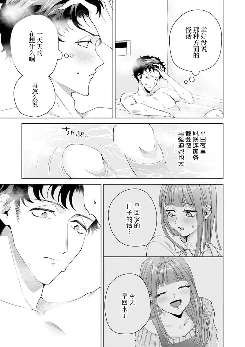Yuunou Engineer ni wa Ura no Kao ga Aru Watashi o Kaihatsu suru Dekiai Step | 能干程序员隐藏的一面 把我“开发”的溺爱步骤 1-21 page 386 - glasses story arc hentai manga - read online free