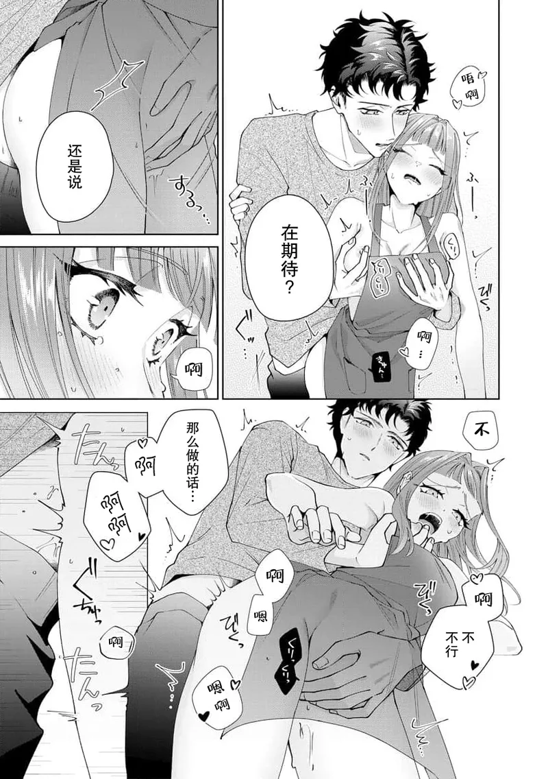Page 396 of [Usui Mayo] Yuunou Engineer ni wa Ura no Kao ga Aru Watashi o Kaihatsu suru Dekiai Step | 能干程序员隐藏的一面 把我“开发”的溺爱步骤 1-21 [Chinese] [莉赛特汉化组]