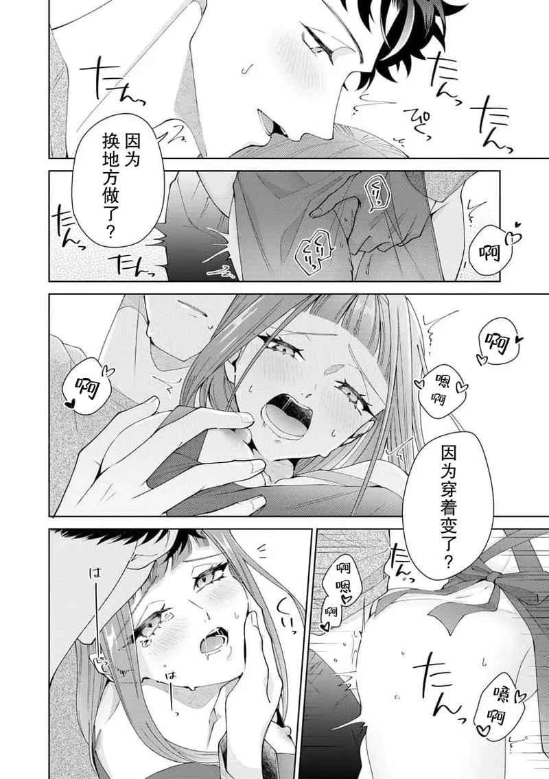 Yuunou Engineer ni wa Ura no Kao ga Aru Watashi o Kaihatsu suru Dekiai Step | 能干程序员隐藏的一面 把我“开发”的溺爱步骤 1-21 - Page 306