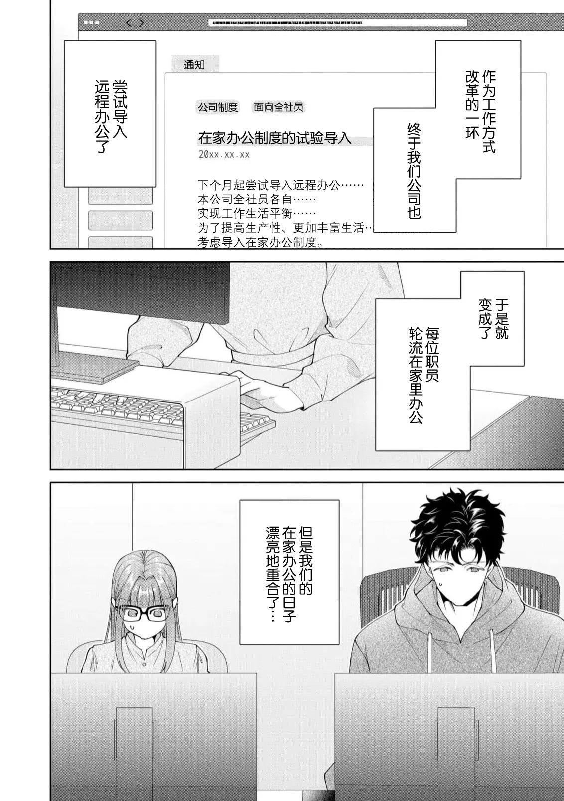 Page 403 of [Usui Mayo] Yuunou Engineer ni wa Ura no Kao ga Aru Watashi o Kaihatsu suru Dekiai Step | 能干程序员隐藏的一面 把我“开发”的溺爱步骤 1-21 [Chinese] [莉赛特汉化组]