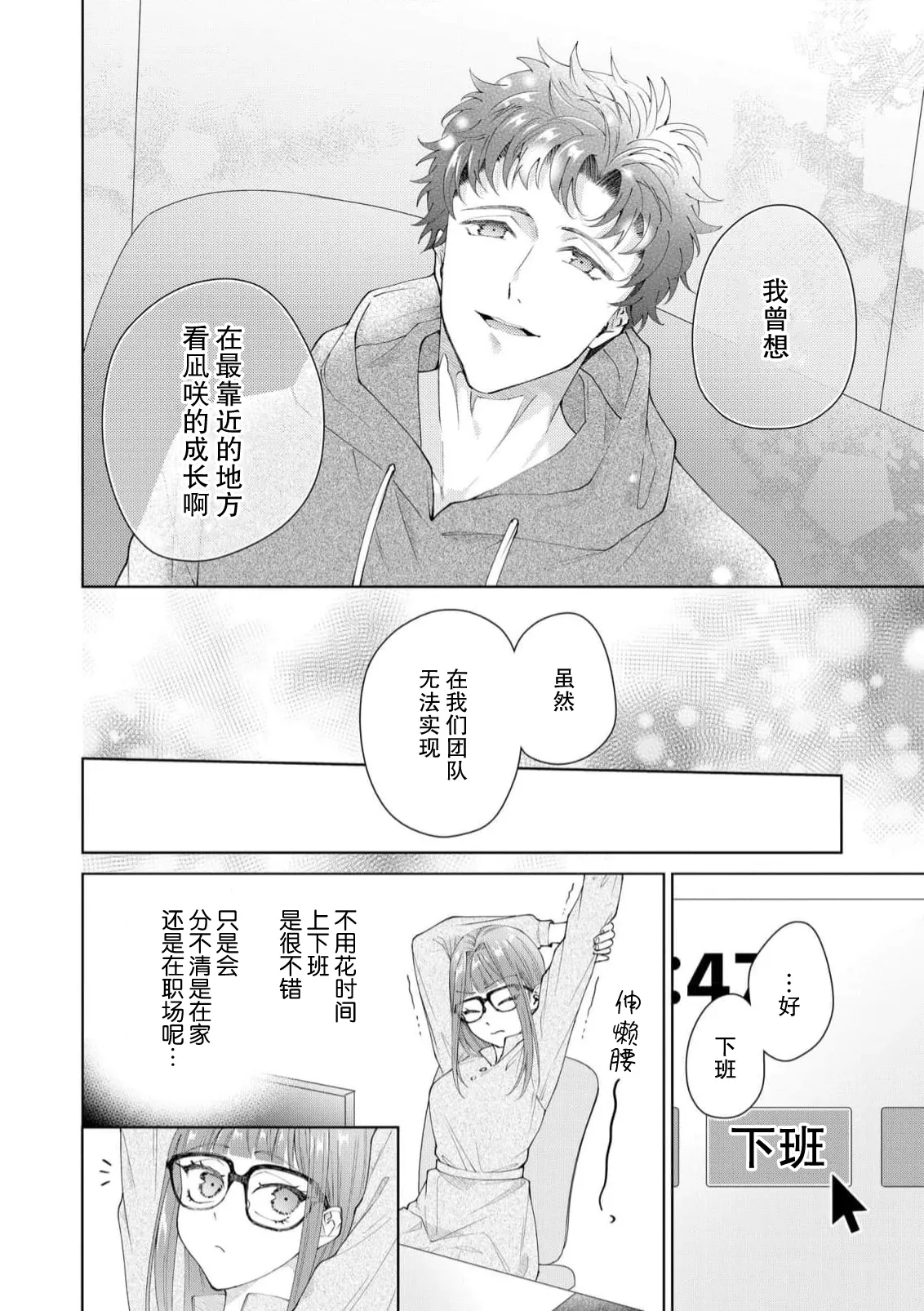Page 409 of [Usui Mayo] Yuunou Engineer ni wa Ura no Kao ga Aru Watashi o Kaihatsu suru Dekiai Step | 能干程序员隐藏的一面 把我“开发”的溺爱步骤 1-21 [Chinese] [莉赛特汉化组]