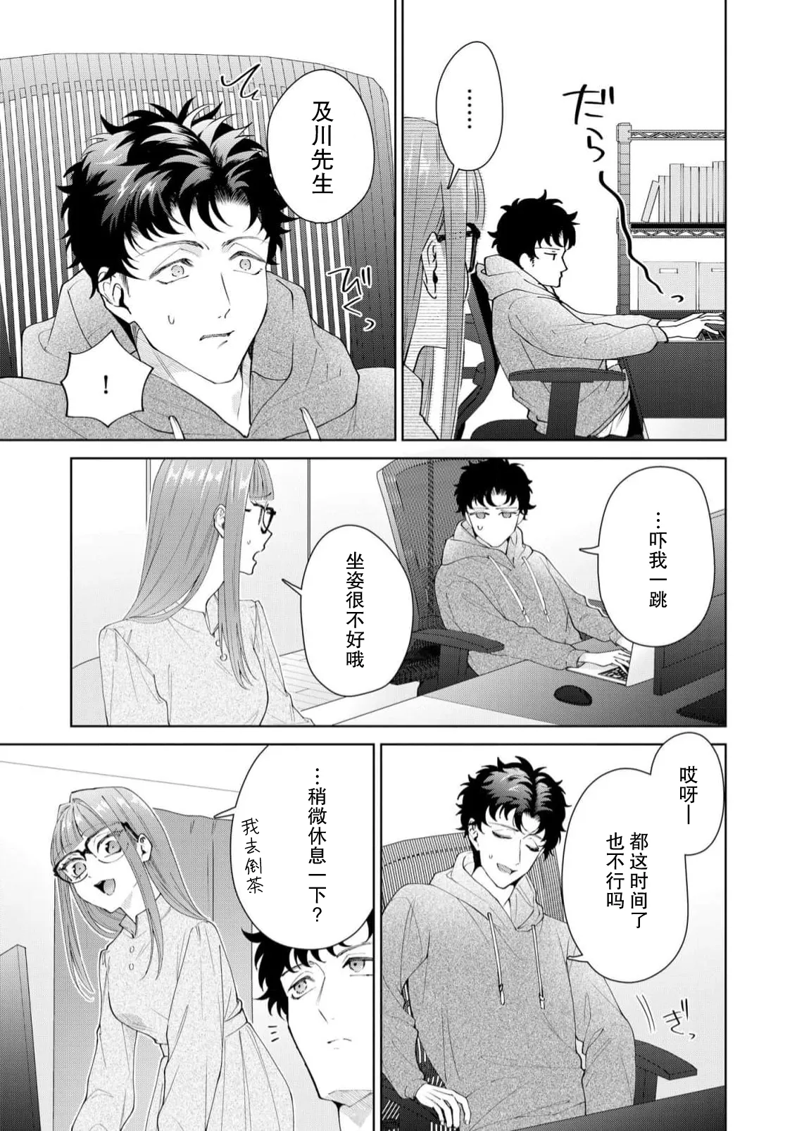 Yuunou Engineer ni wa Ura no Kao ga Aru Watashi o Kaihatsu suru Dekiai Step | 能干程序员隐藏的一面 把我“开发”的溺爱步骤 1-21 page 410 - glasses story arc hentai manga - read online free