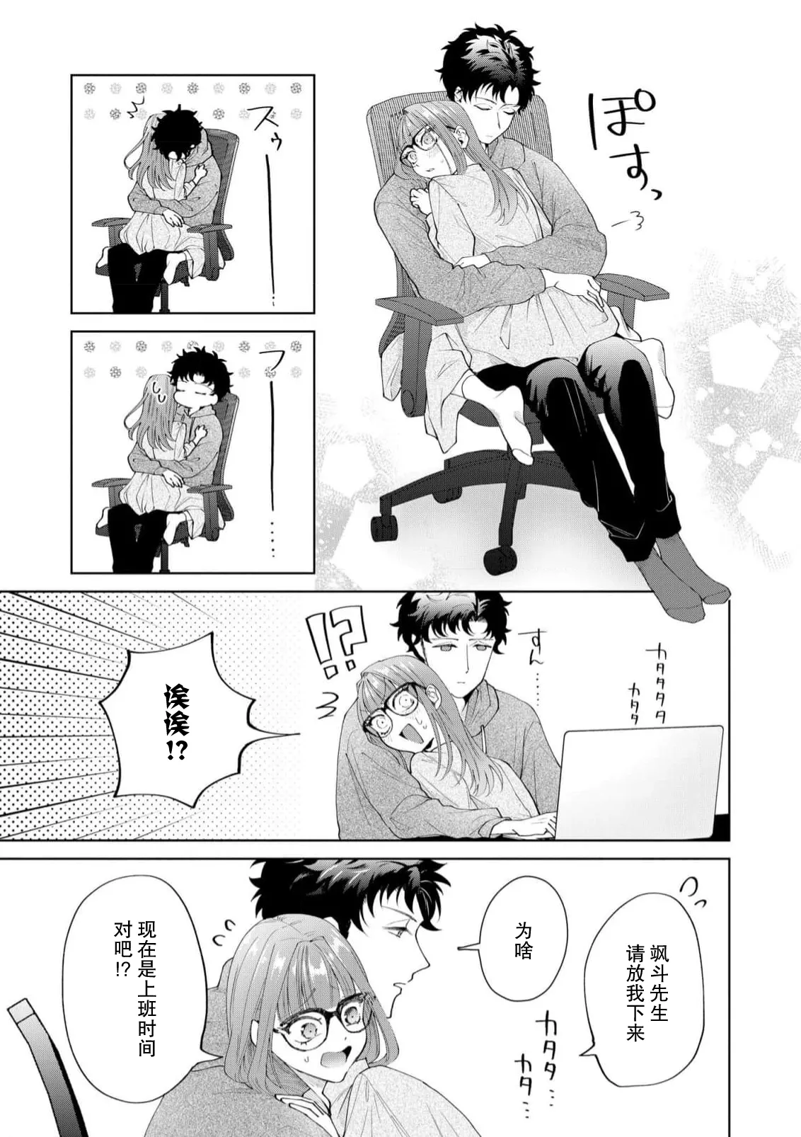 Yuunou Engineer ni wa Ura no Kao ga Aru Watashi o Kaihatsu suru Dekiai Step | 能干程序员隐藏的一面 把我“开发”的溺爱步骤 1-21 page 412 - glasses story arc hentai manga - read online free