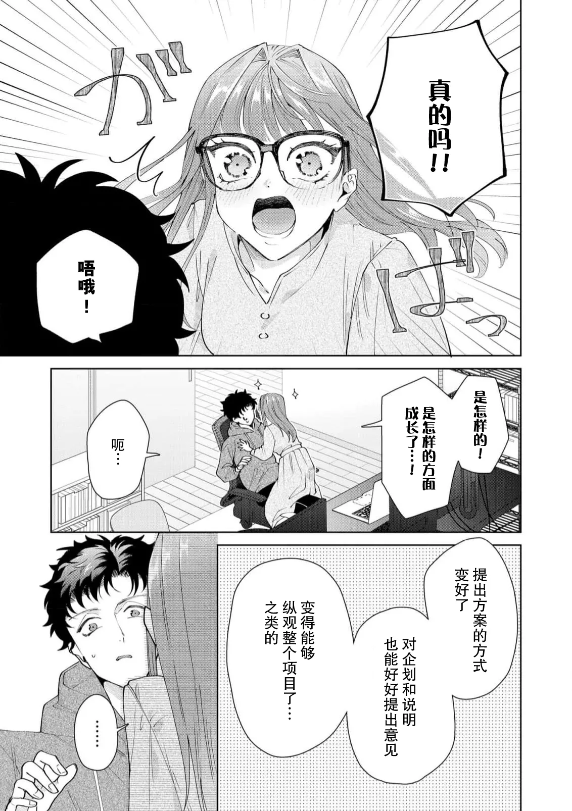 Yuunou Engineer ni wa Ura no Kao ga Aru Watashi o Kaihatsu suru Dekiai Step | 能干程序员隐藏的一面 把我“开发”的溺爱步骤 1-21 page 414 - glasses story arc hentai manga - read online free