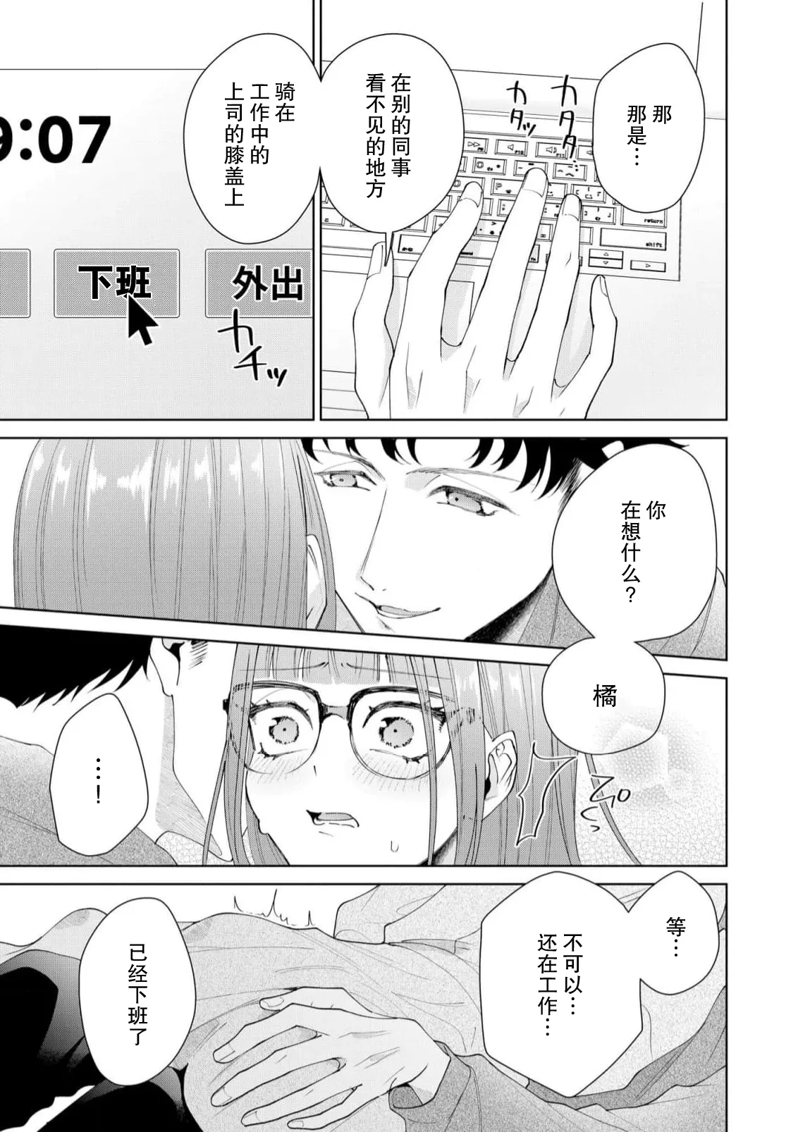 Yuunou Engineer ni wa Ura no Kao ga Aru Watashi o Kaihatsu suru Dekiai Step | 能干程序员隐藏的一面 把我“开发”的溺爱步骤 1-21 page 418 - glasses story arc hentai manga - read online free