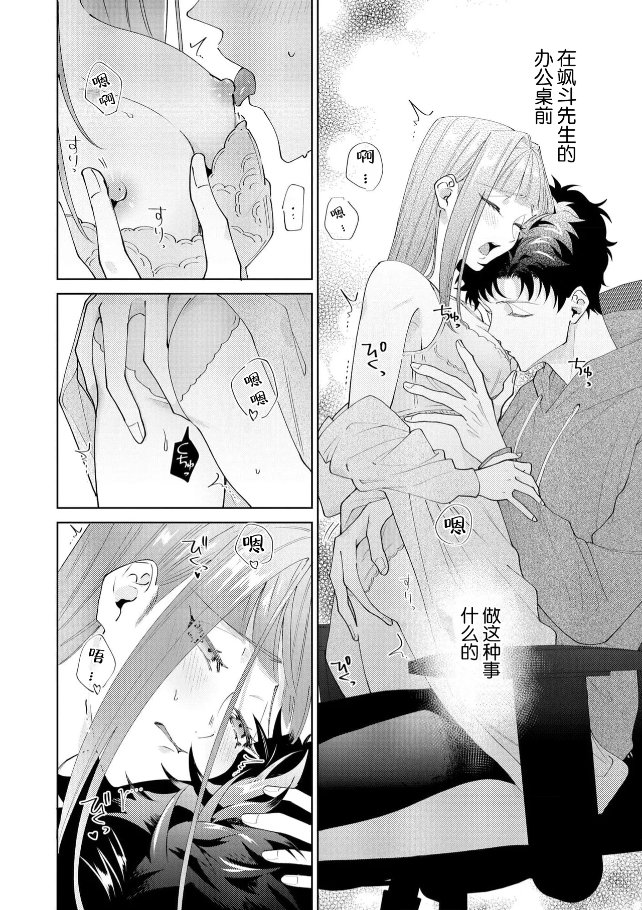 Page 421 of [Usui Mayo] Yuunou Engineer ni wa Ura no Kao ga Aru Watashi o Kaihatsu suru Dekiai Step | 能干程序员隐藏的一面 把我“开发”的溺爱步骤 1-21 [Chinese] [莉赛特汉化组]