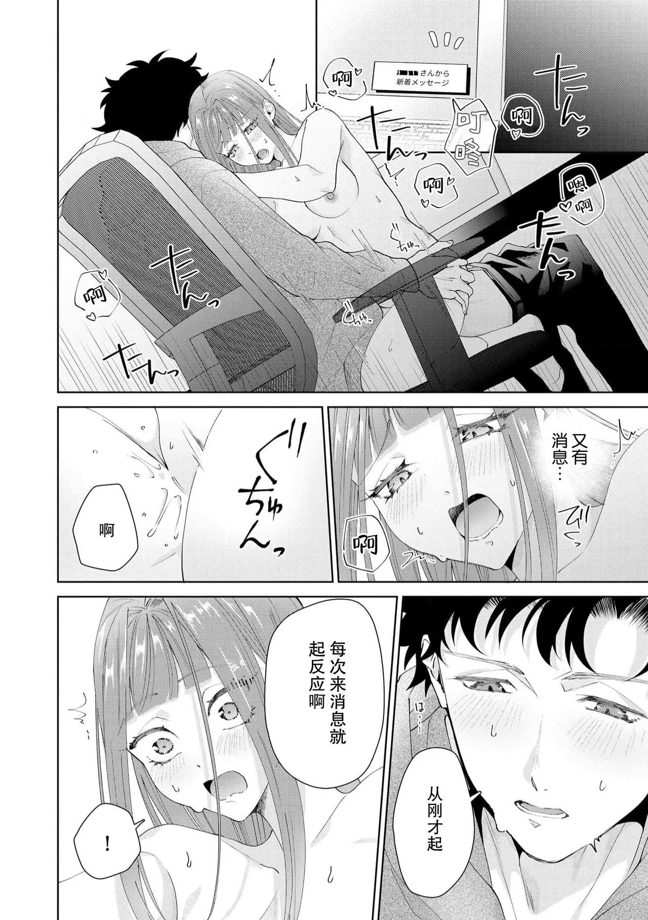 Yuunou Engineer ni wa Ura no Kao ga Aru Watashi o Kaihatsu suru Dekiai Step | 能干程序员隐藏的一面 把我“开发”的溺爱步骤 1-21 page 425 - glasses story arc hentai manga - read online free