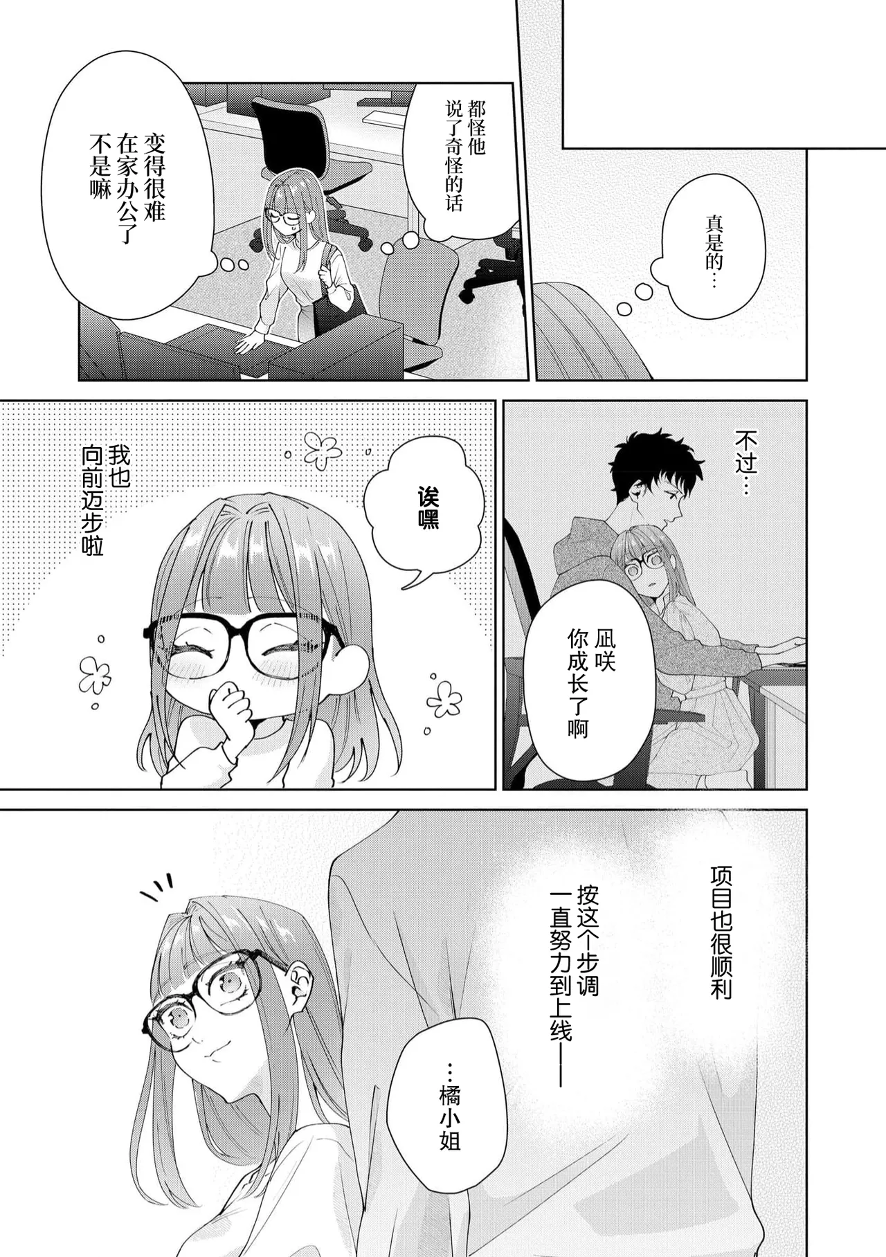 Yuunou Engineer ni wa Ura no Kao ga Aru Watashi o Kaihatsu suru Dekiai Step | 能干程序员隐藏的一面 把我“开发”的溺爱步骤 1-21 page 428 - glasses story arc hentai manga - read online free