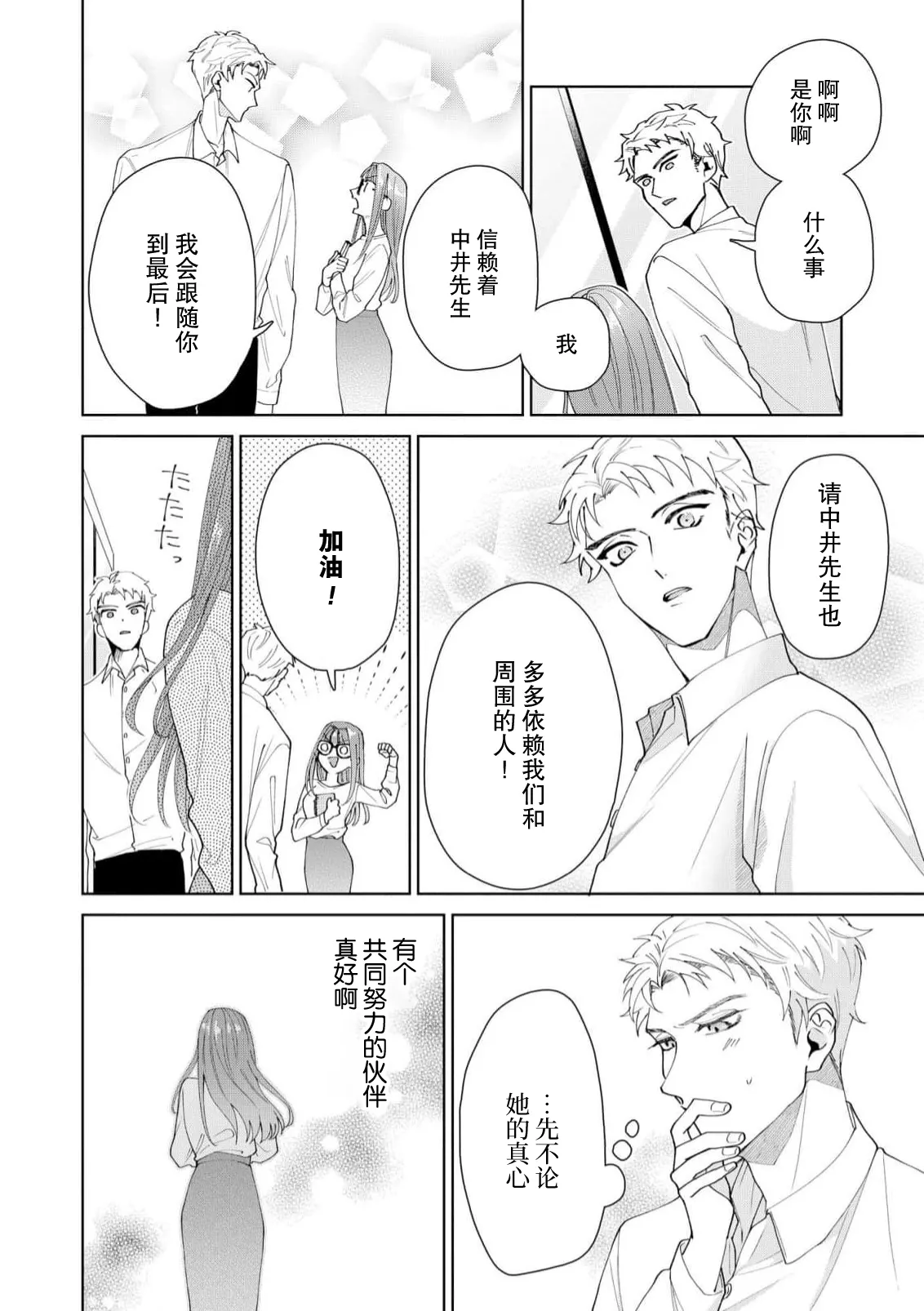 Yuunou Engineer ni wa Ura no Kao ga Aru Watashi o Kaihatsu suru Dekiai Step | 能干程序员隐藏的一面 把我“开发”的溺爱步骤 1-21 page 435 - glasses story arc hentai manga - read online free