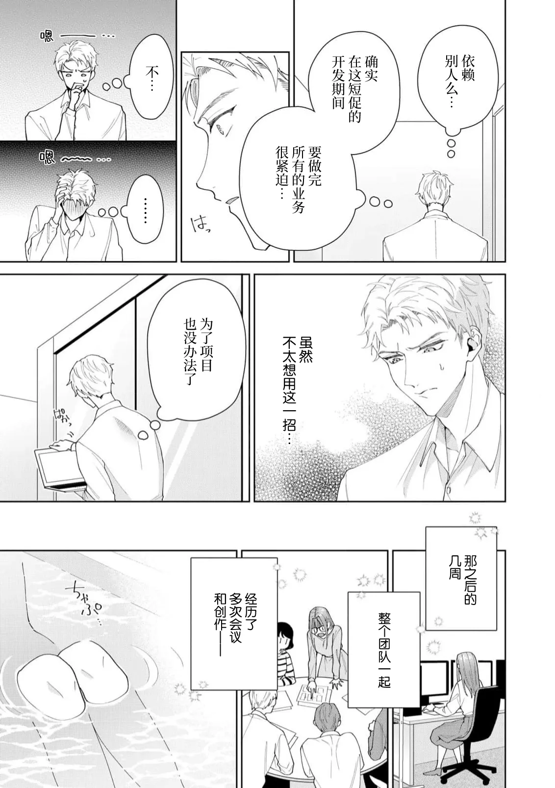 Yuunou Engineer ni wa Ura no Kao ga Aru Watashi o Kaihatsu suru Dekiai Step | 能干程序员隐藏的一面 把我“开发”的溺爱步骤 1-21 page 436 - glasses story arc hentai manga - read online free