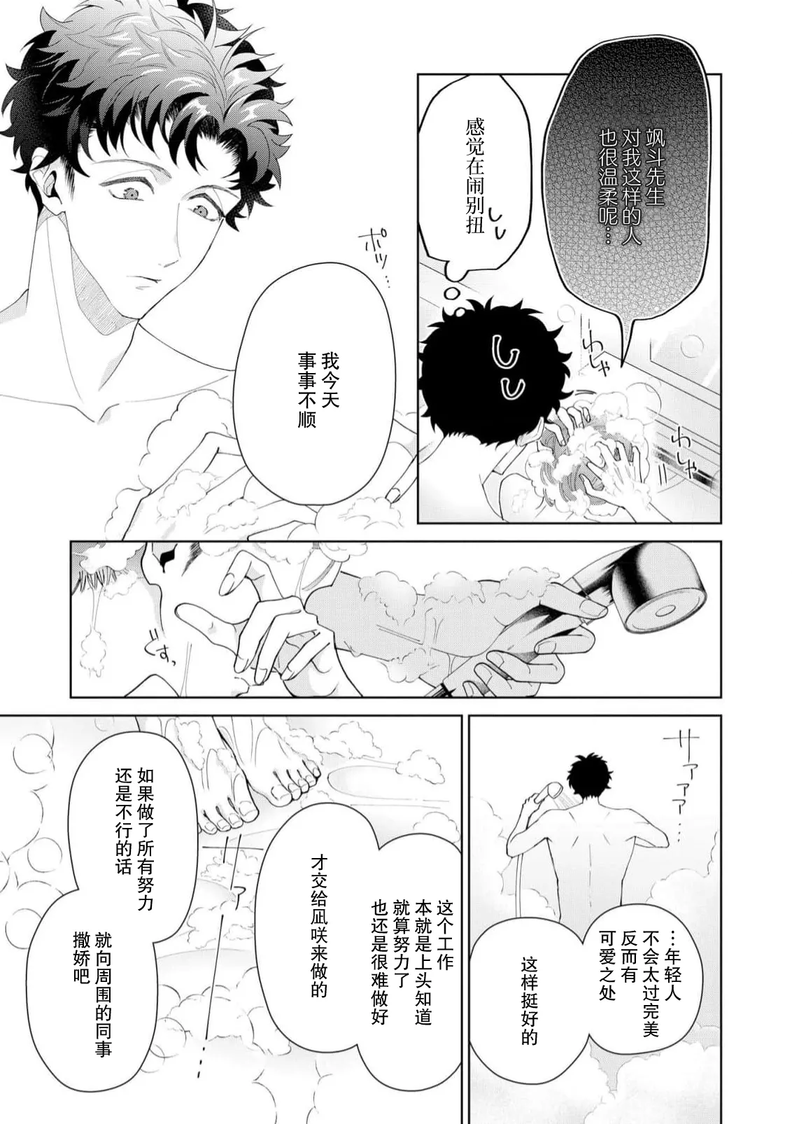 Yuunou Engineer ni wa Ura no Kao ga Aru Watashi o Kaihatsu suru Dekiai Step | 能干程序员隐藏的一面 把我“开发”的溺爱步骤 1-21 page 442 - glasses story arc hentai manga - read online free