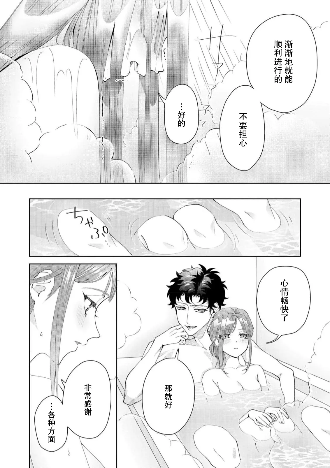 Yuunou Engineer ni wa Ura no Kao ga Aru Watashi o Kaihatsu suru Dekiai Step | 能干程序员隐藏的一面 把我“开发”的溺爱步骤 1-21 page 443 - glasses story arc hentai manga - read online free