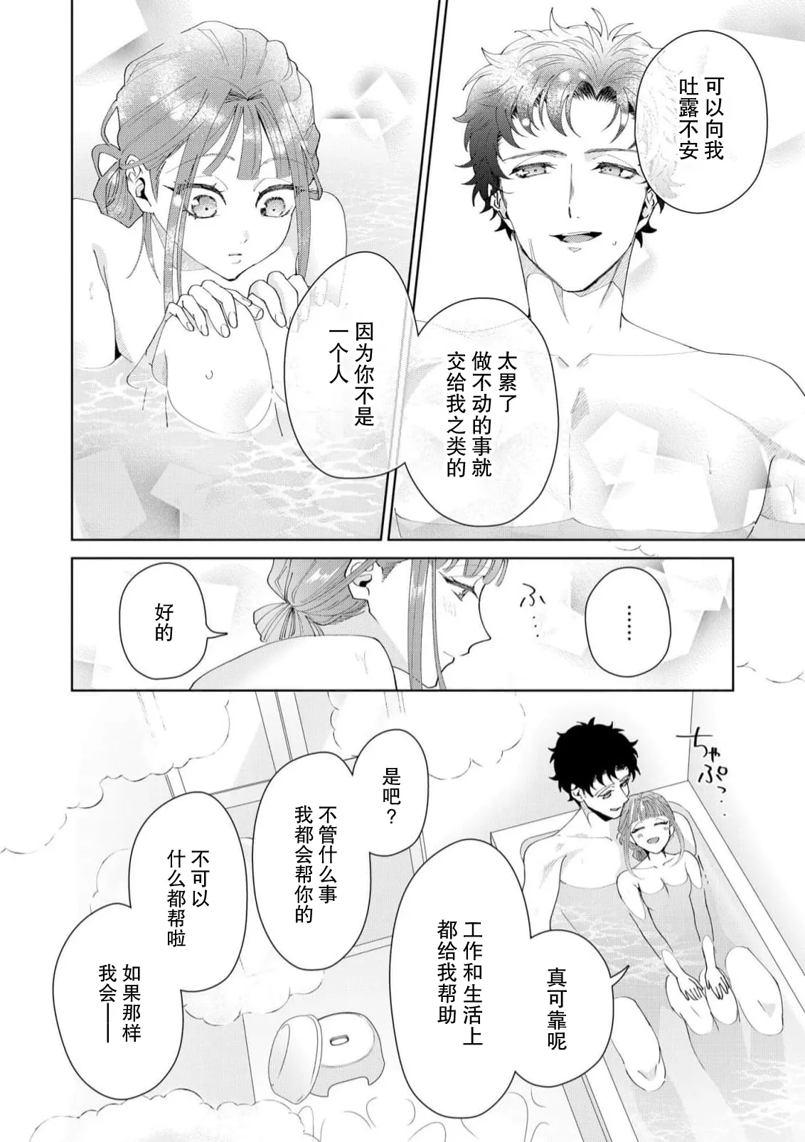 Yuunou Engineer ni wa Ura no Kao ga Aru Watashi o Kaihatsu suru Dekiai Step | 能干程序员隐藏的一面 把我“开发”的溺爱步骤 1-21 - Page 347