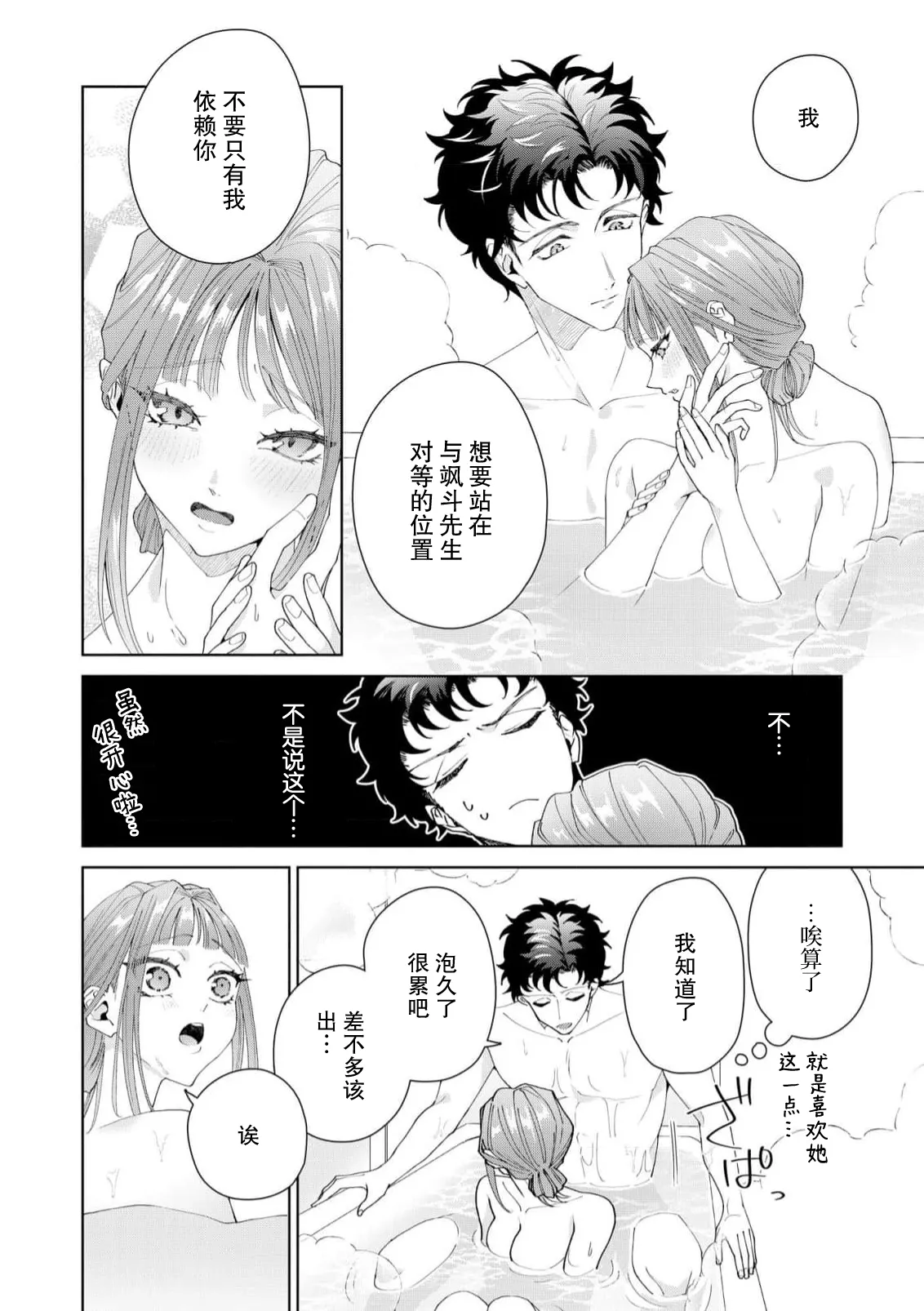 Page 449 of [Usui Mayo] Yuunou Engineer ni wa Ura no Kao ga Aru Watashi o Kaihatsu suru Dekiai Step | 能干程序员隐藏的一面 把我“开发”的溺爱步骤 1-21 [Chinese] [莉赛特汉化组]