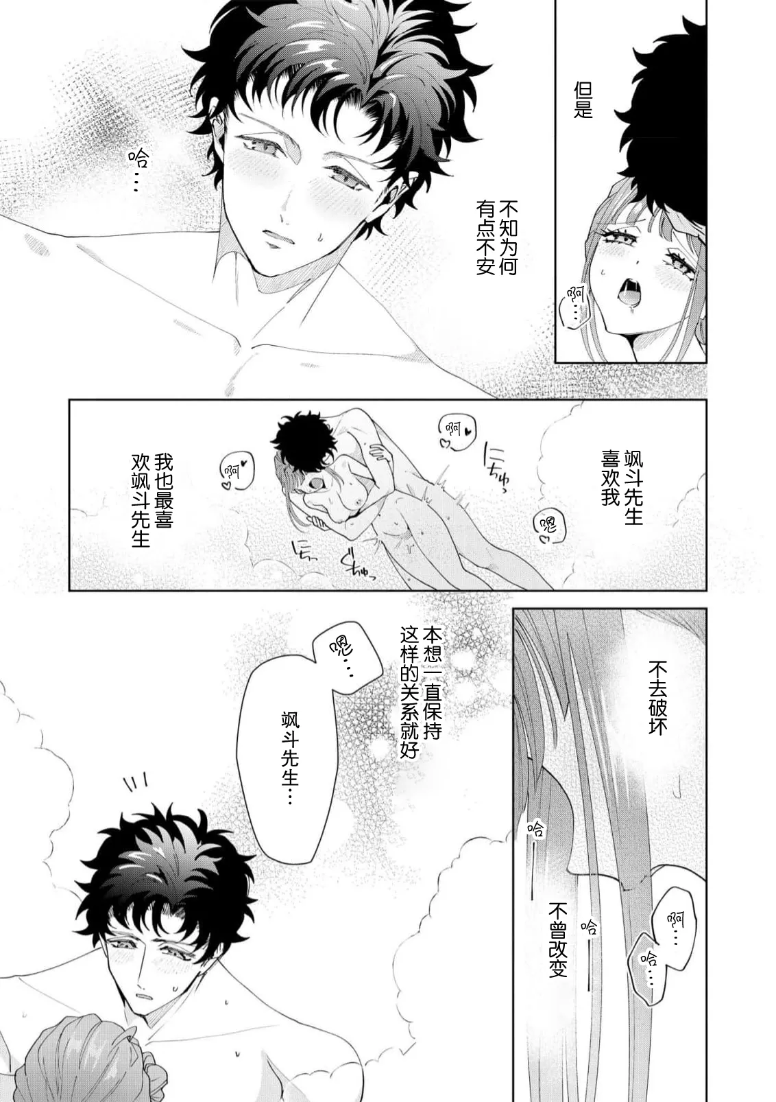 Yuunou Engineer ni wa Ura no Kao ga Aru Watashi o Kaihatsu suru Dekiai Step | 能干程序员隐藏的一面 把我“开发”的溺爱步骤 1-21 page 458 - glasses story arc hentai manga - read online free