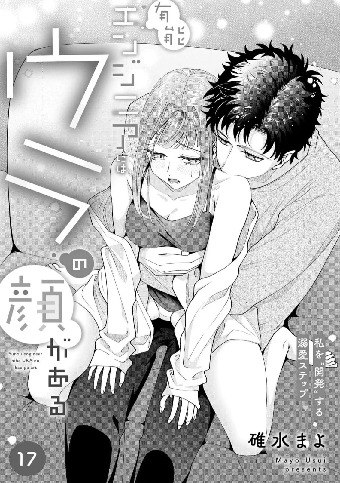 Yuunou Engineer ni wa Ura no Kao ga Aru Watashi o Kaihatsu suru Dekiai Step | 能干程序员隐藏的一面 把我“开发”的溺爱步骤 1-21 page 493 - glasses story arc hentai manga - read online free