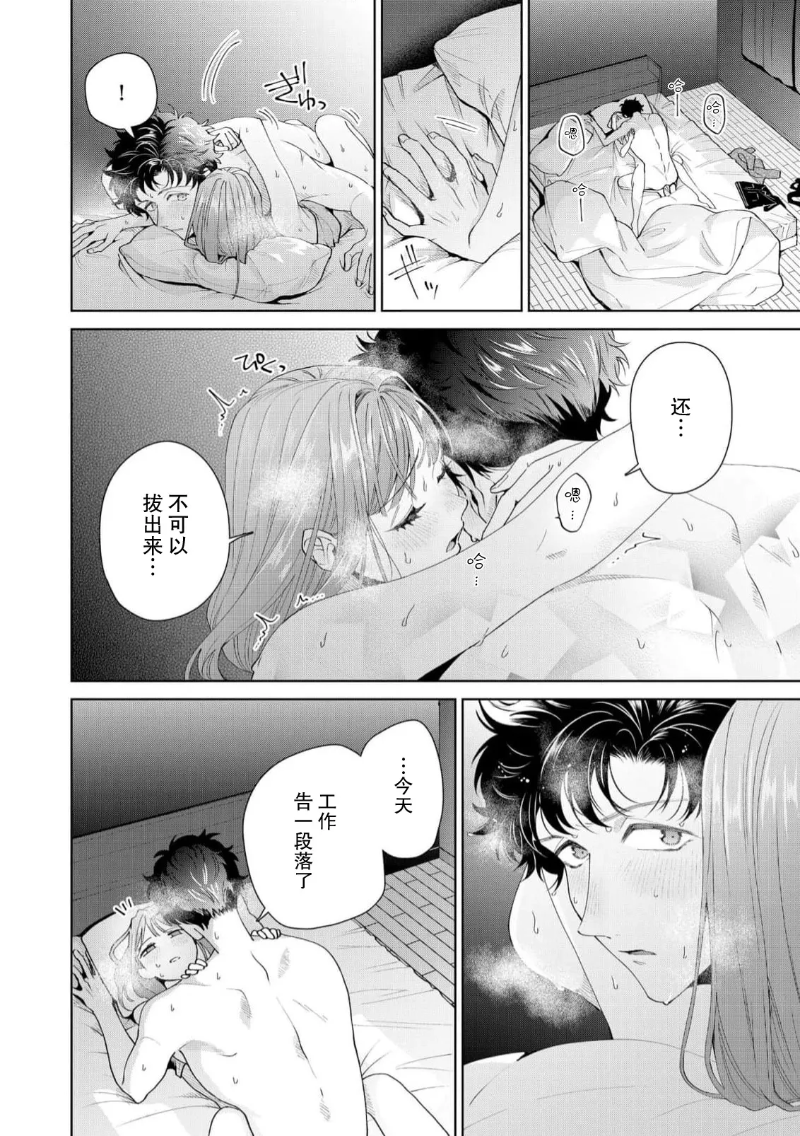 Yuunou Engineer ni wa Ura no Kao ga Aru Watashi o Kaihatsu suru Dekiai Step | 能干程序员隐藏的一面 把我“开发”的溺爱步骤 1-21 page 498 - glasses story arc hentai manga - read online free