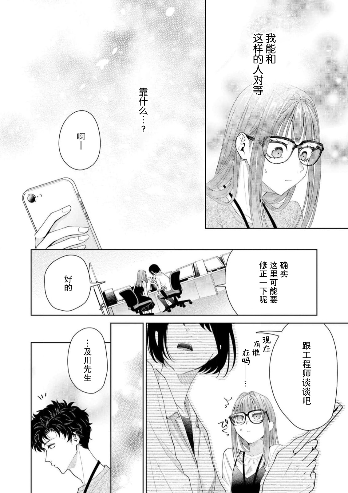 Yuunou Engineer ni wa Ura no Kao ga Aru Watashi o Kaihatsu suru Dekiai Step | 能干程序员隐藏的一面 把我“开发”的溺爱步骤 1-21 page 508 - glasses story arc hentai manga - read online free