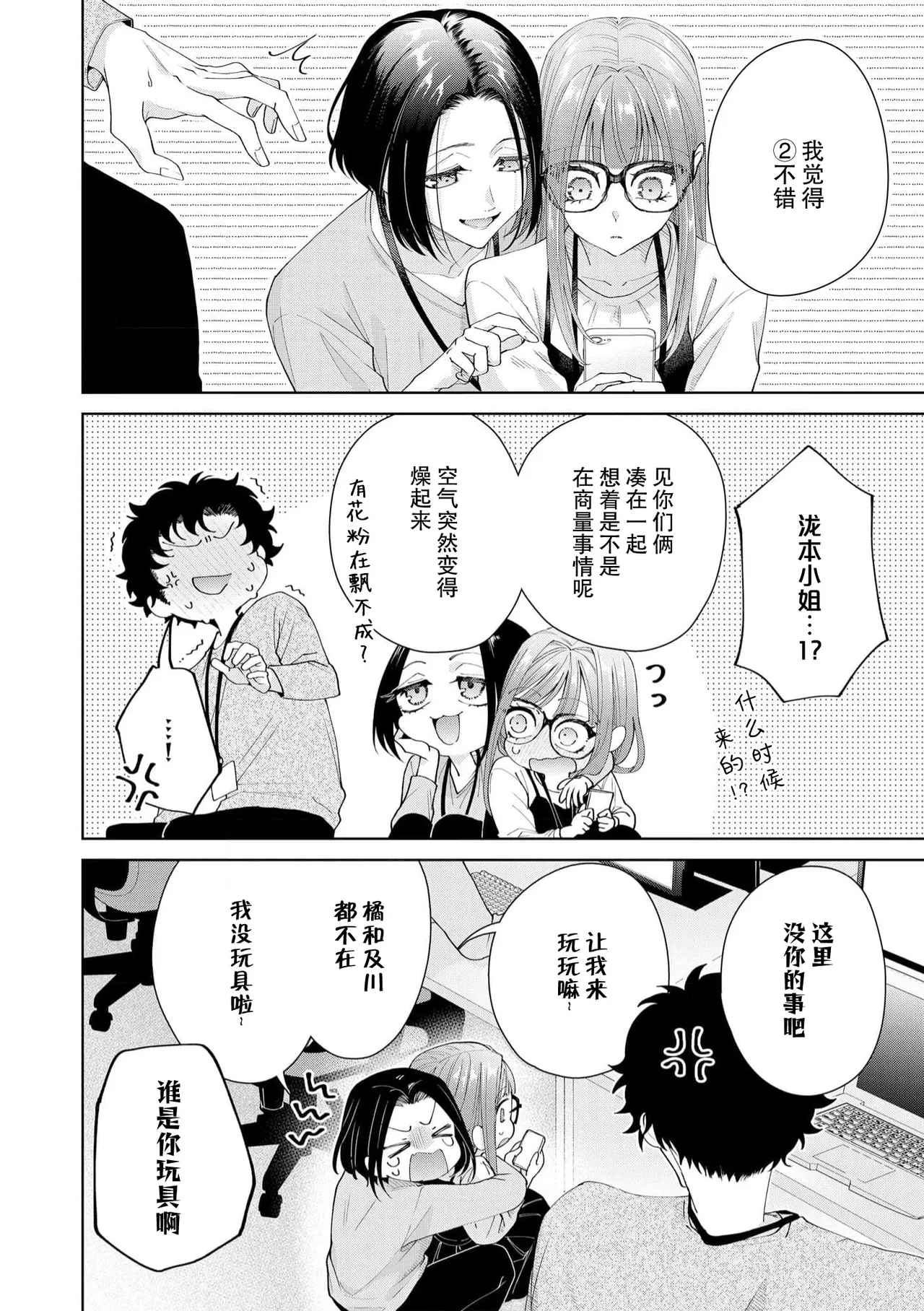 Yuunou Engineer ni wa Ura no Kao ga Aru Watashi o Kaihatsu suru Dekiai Step | 能干程序员隐藏的一面 把我“开发”的溺爱步骤 1-21 page 514 - glasses story arc hentai manga - read online free