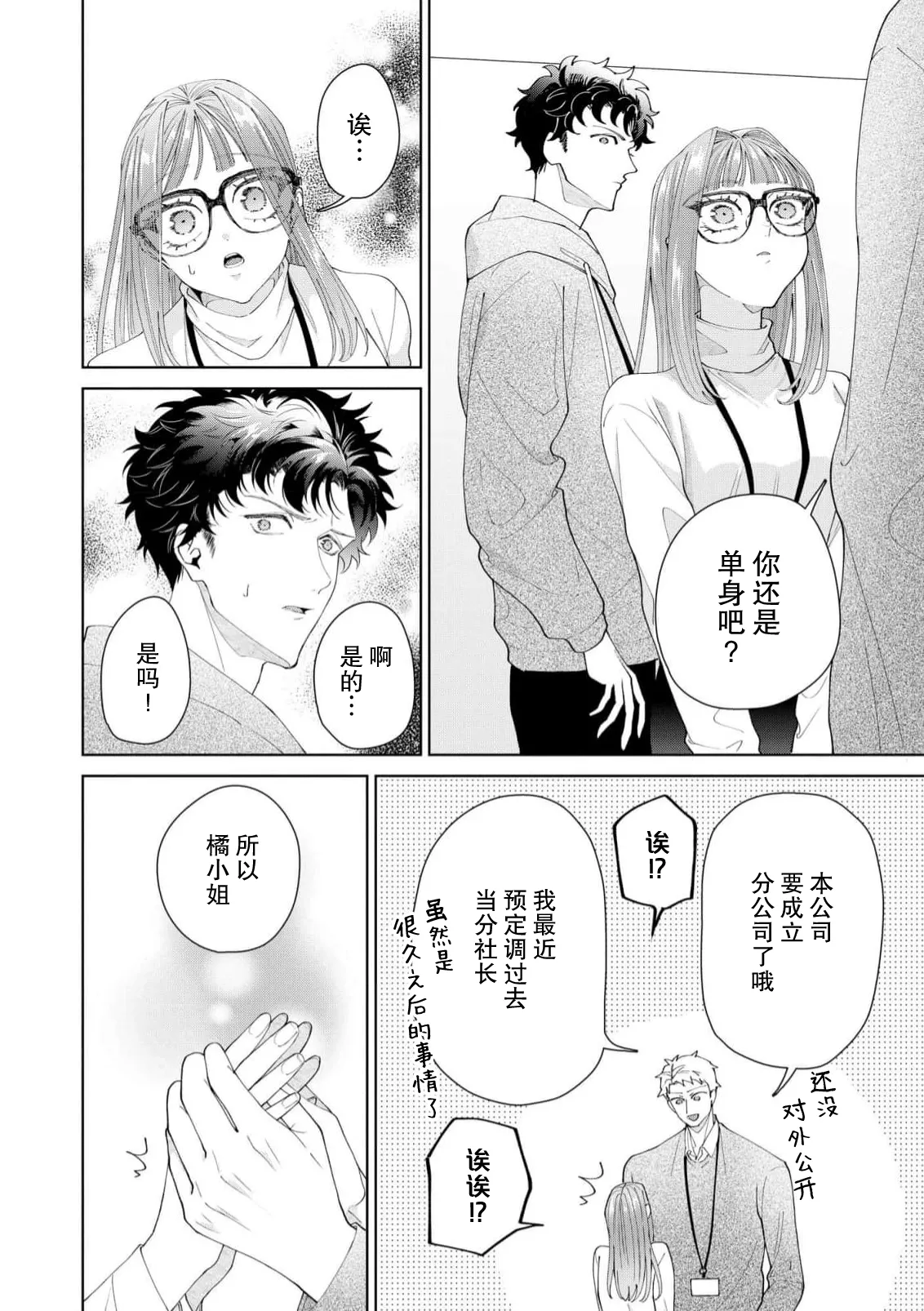 Page 528 of [Usui Mayo] Yuunou Engineer ni wa Ura no Kao ga Aru Watashi o Kaihatsu suru Dekiai Step | 能干程序员隐藏的一面 把我“开发”的溺爱步骤 1-21 [Chinese] [莉赛特汉化组]