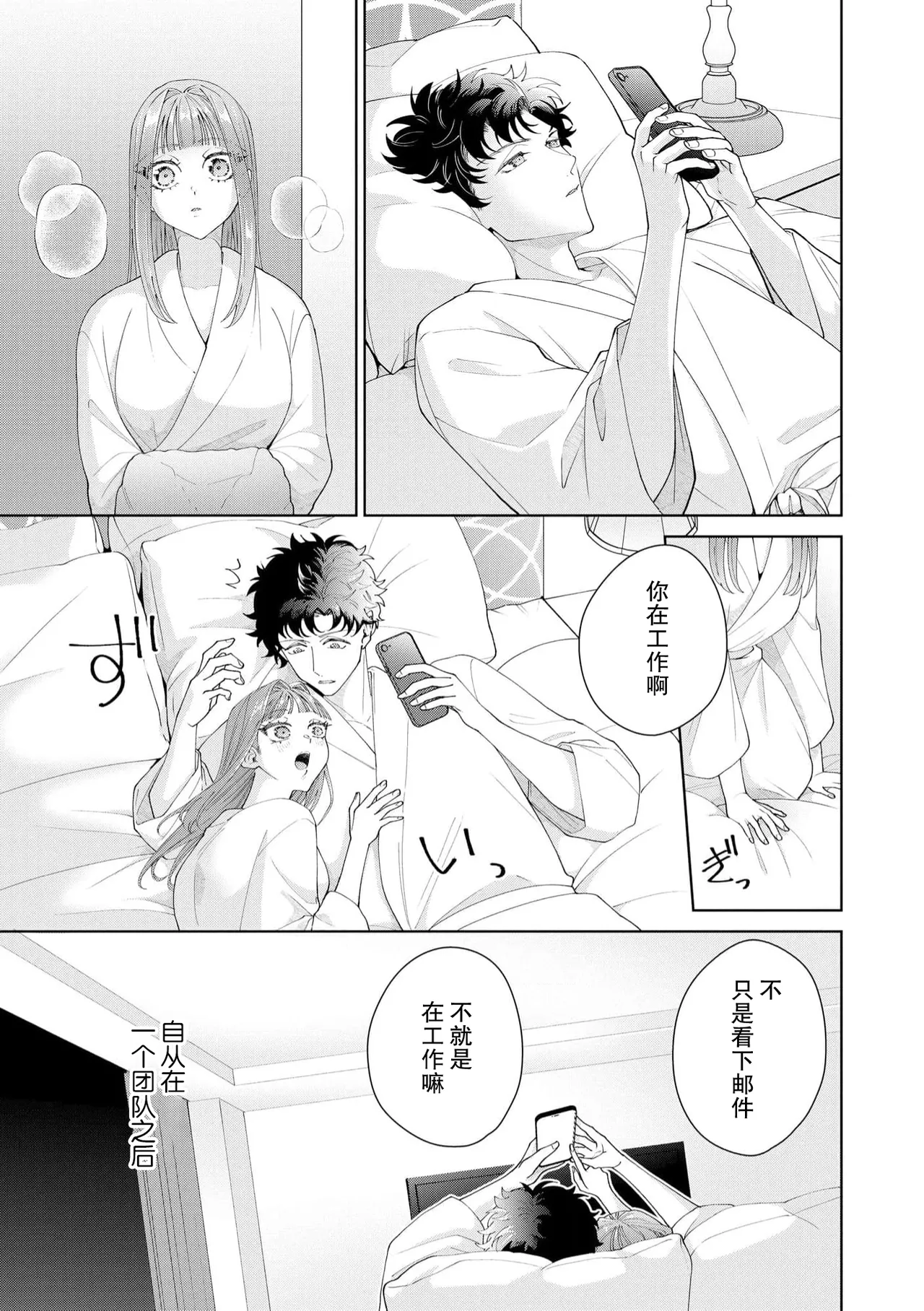 Page 533 of [Usui Mayo] Yuunou Engineer ni wa Ura no Kao ga Aru Watashi o Kaihatsu suru Dekiai Step | 能干程序员隐藏的一面 把我“开发”的溺爱步骤 1-21 [Chinese] [莉赛特汉化组]